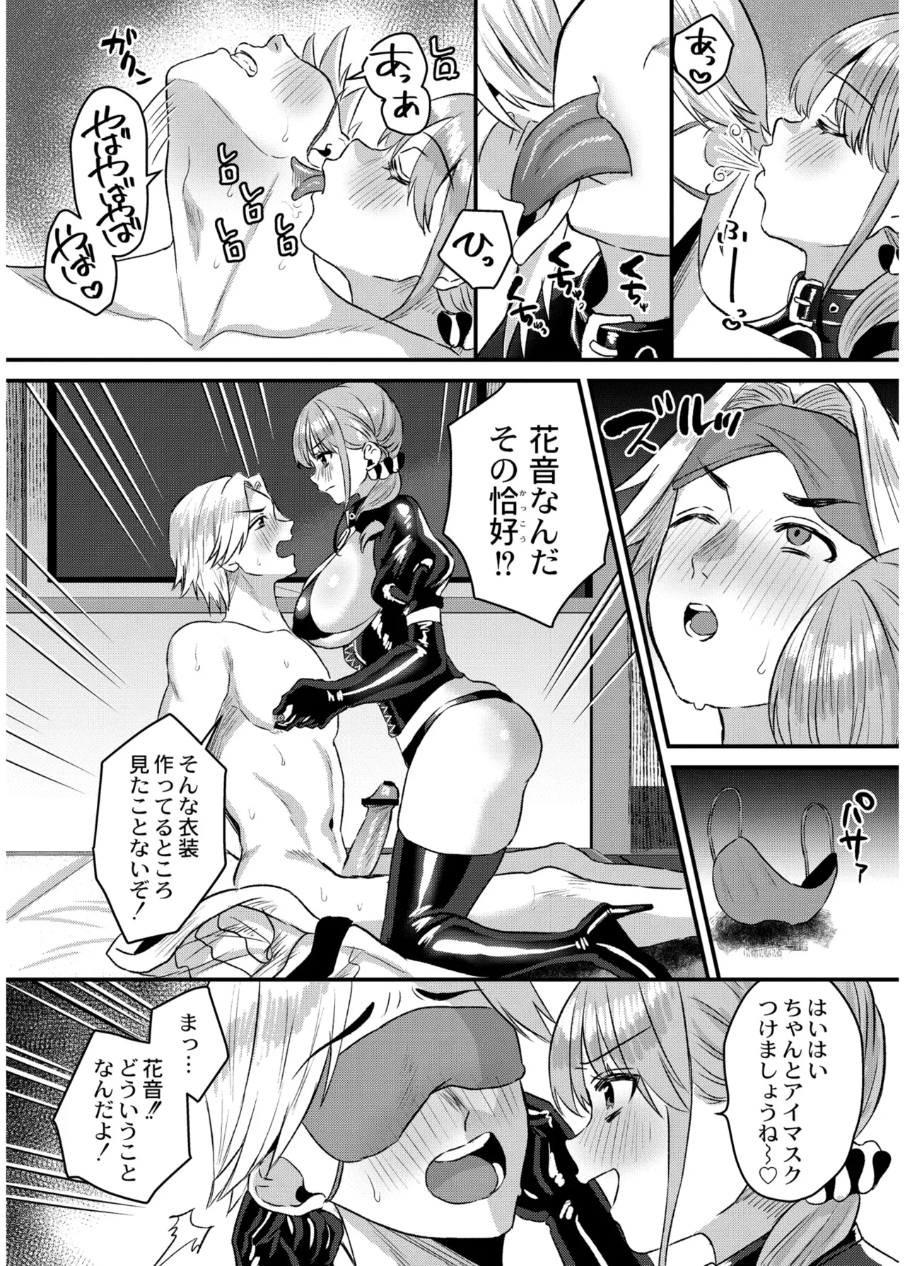 Page 90 of [右の人みつる] 犯し系女子 [DL版]