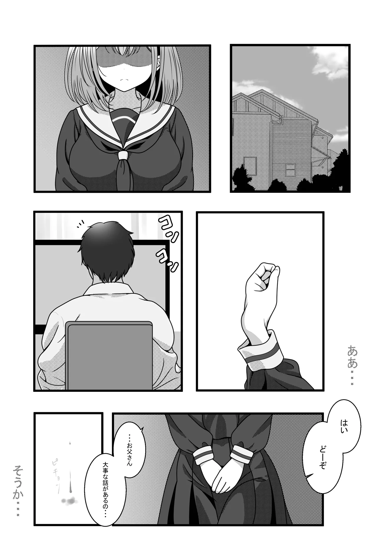 Page 44 of [えろしゅみれーと(京風たいがー)]完全睡姦-托卵編ー
