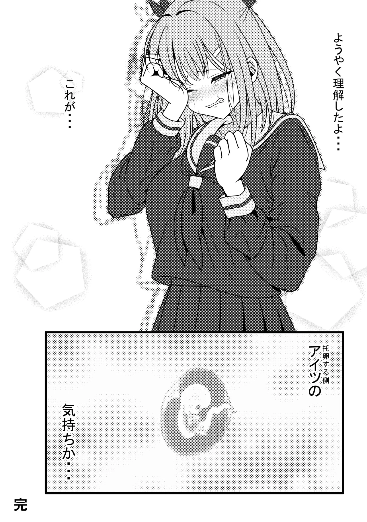 Page 45 of [えろしゅみれーと(京風たいがー)]完全睡姦-托卵編ー