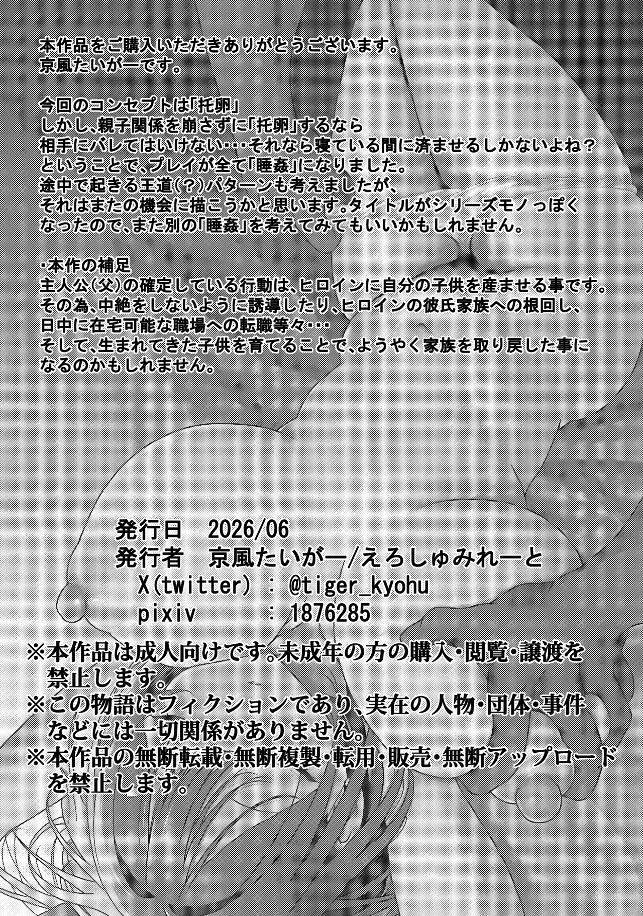 Page 46 of [えろしゅみれーと(京風たいがー)]完全睡姦-托卵編ー