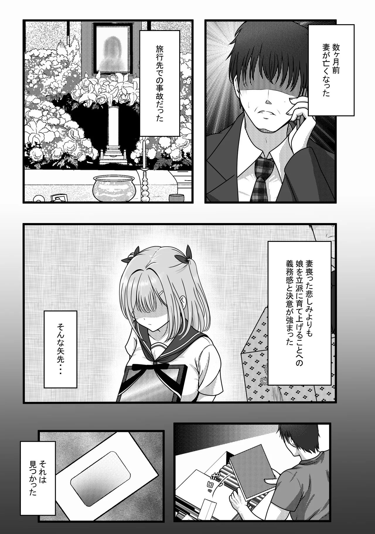 Page 6 of [えろしゅみれーと(京風たいがー)]完全睡姦-托卵編ー
