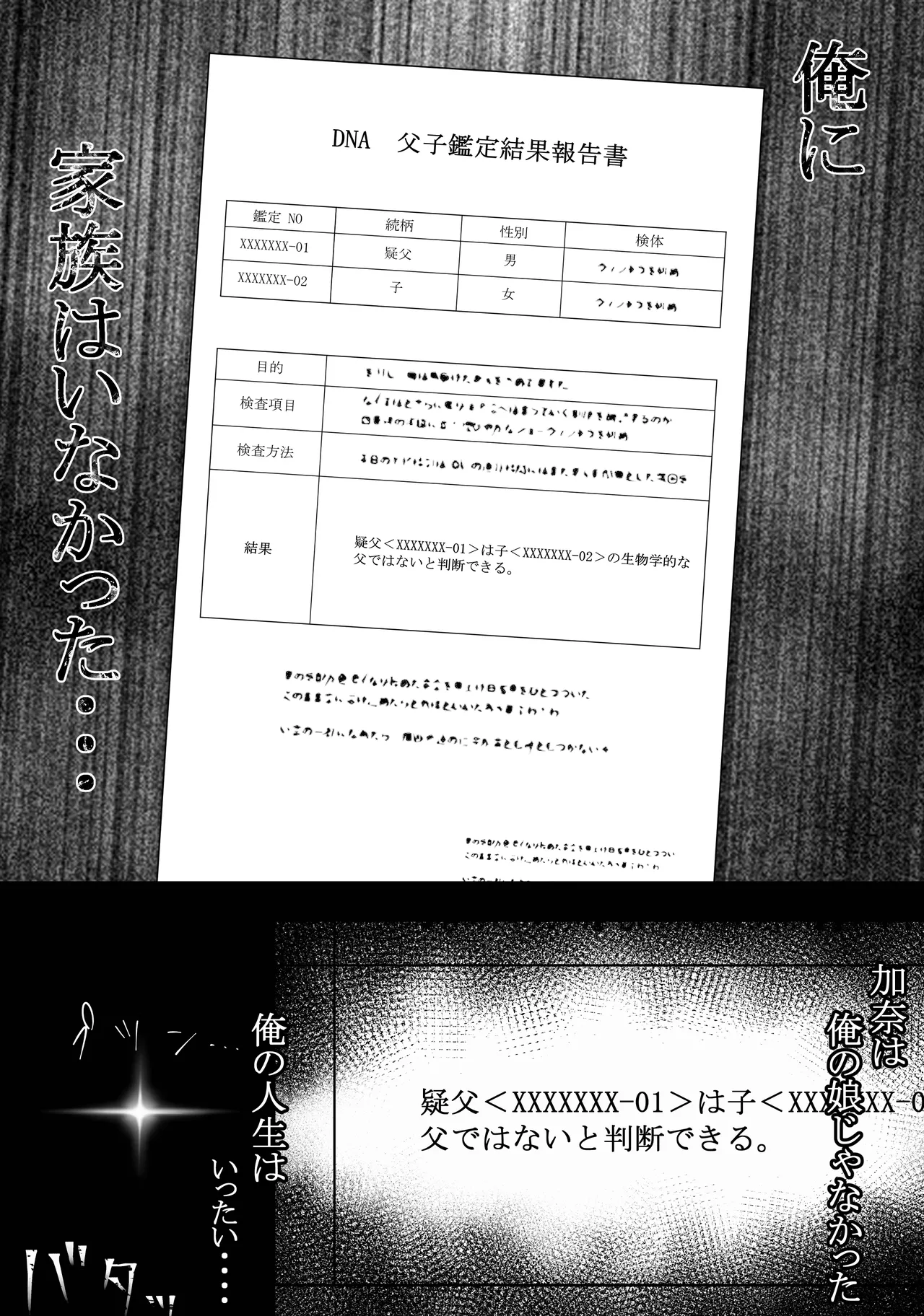 Page 7 of [えろしゅみれーと(京風たいがー)]完全睡姦-托卵編ー