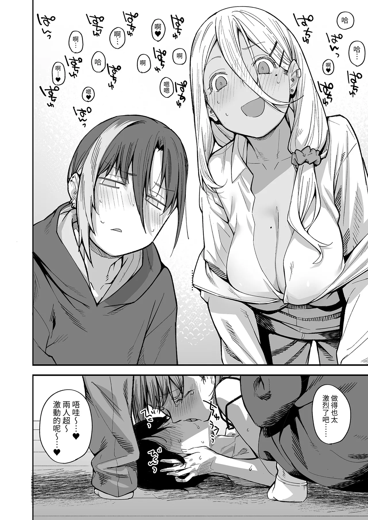 Page 46 of [Karuwani (Rama)] Boku no Ie ga Class no Furyou Musume ni Iribitararete iru Ken. 3 ｜ 關於班上的不良少女賴在我家這檔事3 [Chinese] [Decensored]