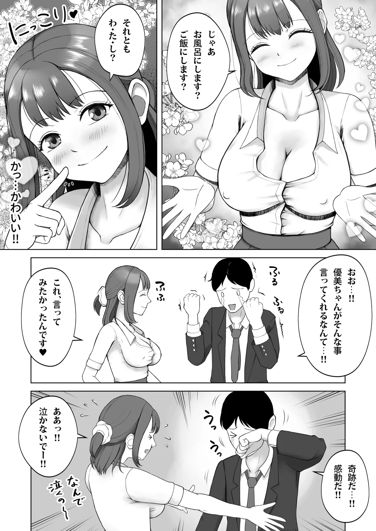 Page 12 of [青空えいち] 元ラブドールなので、Hだけは得意です！大切にしてたドールが俺の事を好きすぎる件