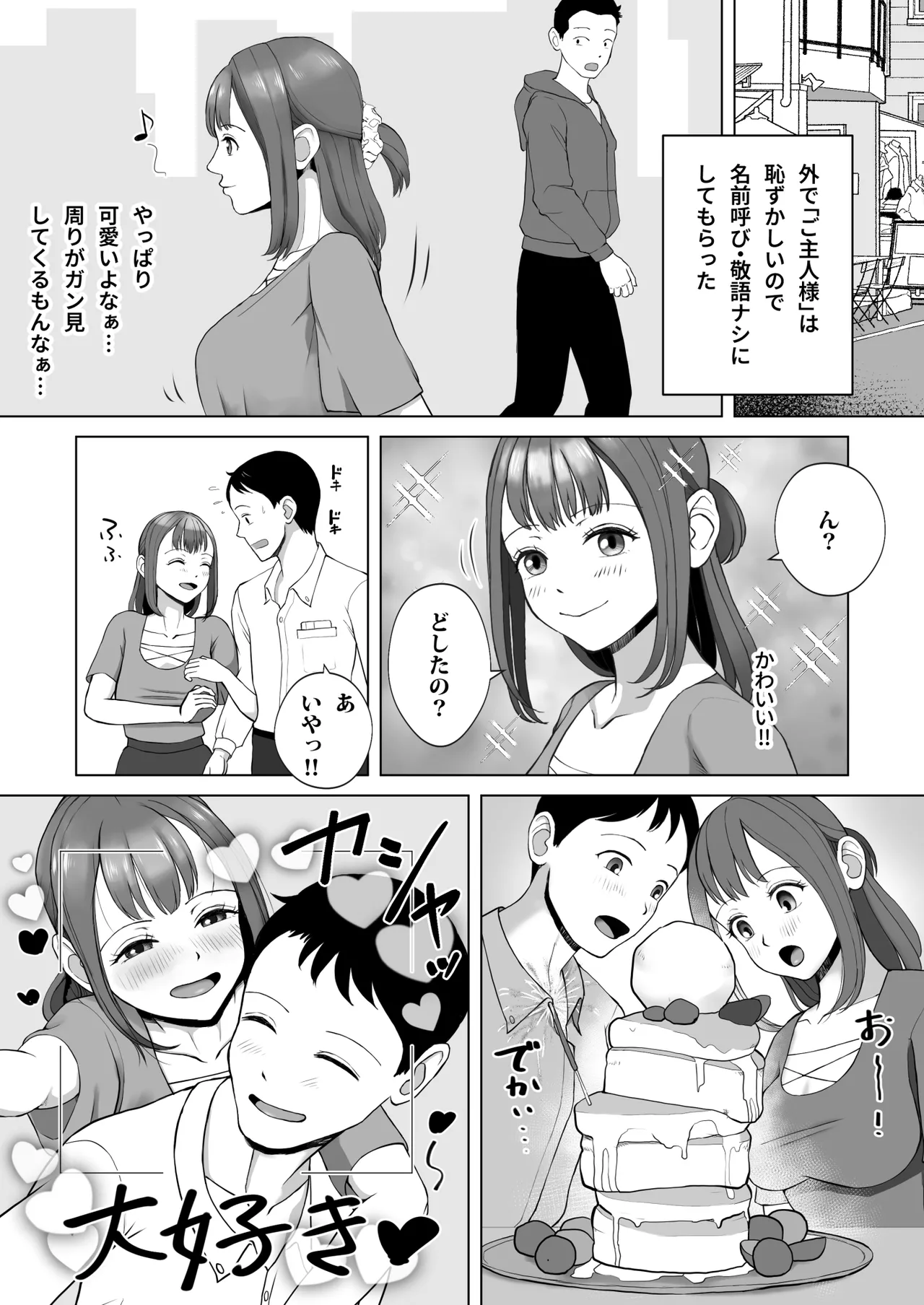 Page 38 of [青空えいち] 元ラブドールなので、Hだけは得意です！大切にしてたドールが俺の事を好きすぎる件