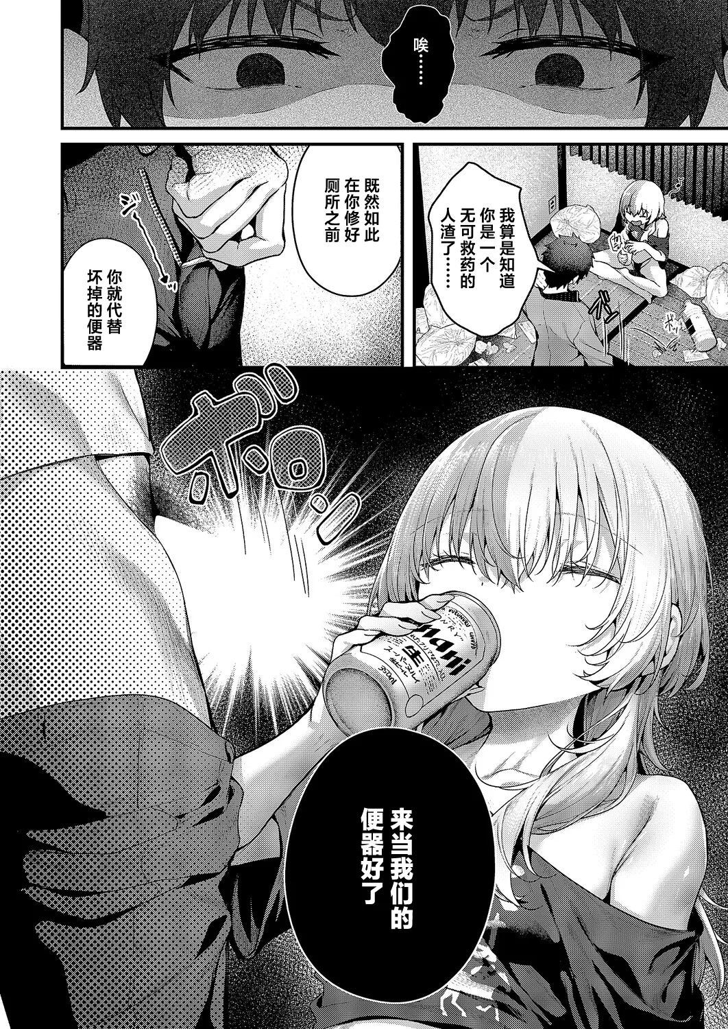 Page 4 of [Uko] 如果没便器的话 那么用便妓不就完事了吗 (COMIC ExE vol.71) [Chinese] [欶澜汉化组] [Digital]