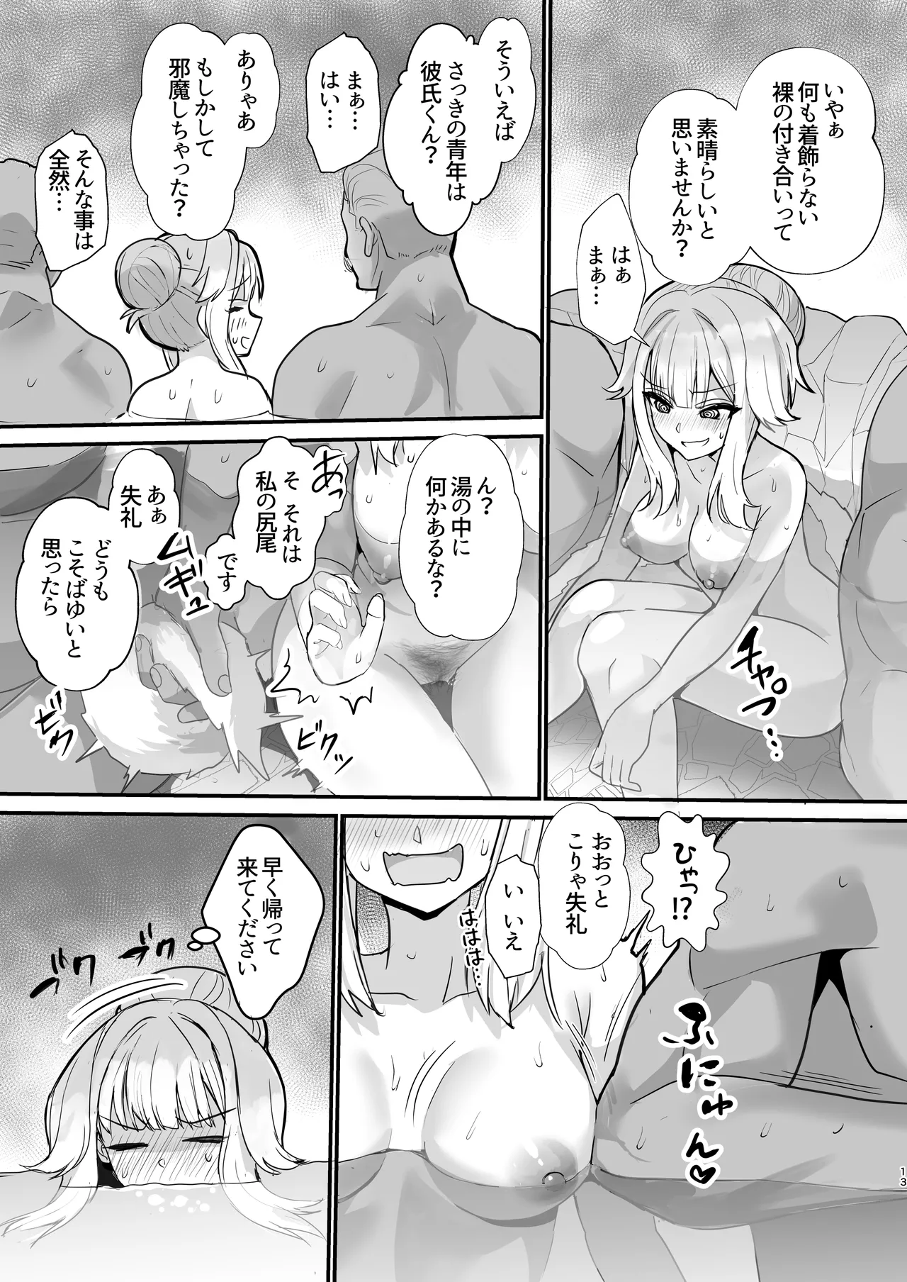 Page 12 of [Yamitsuki Honpo (Wise Speak)] Inu no Omawari-san to Onsen Ryokou de Shippo (Shioriha Ruri) [Digital]