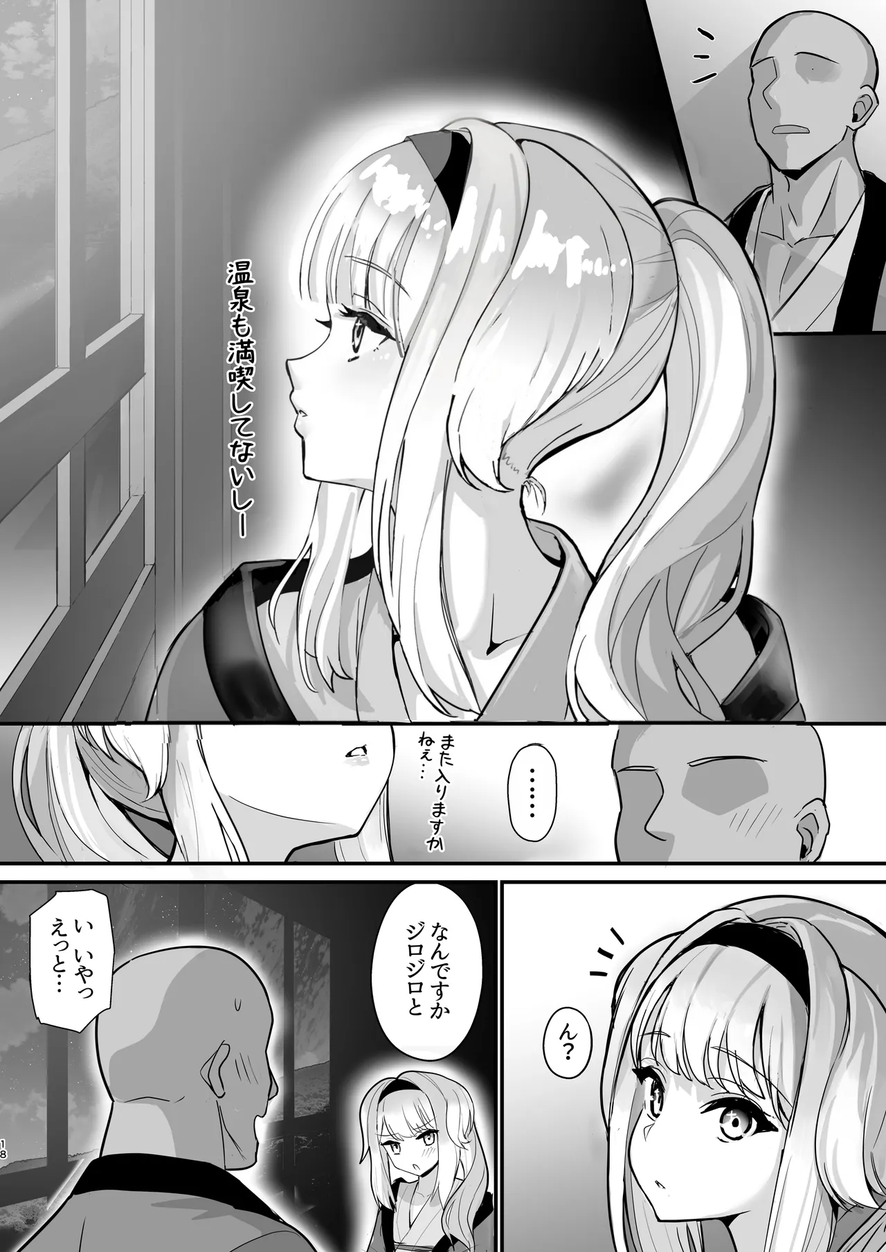 Page 17 of [Yamitsuki Honpo (Wise Speak)] Inu no Omawari-san to Onsen Ryokou de Shippo (Shioriha Ruri) [Digital]