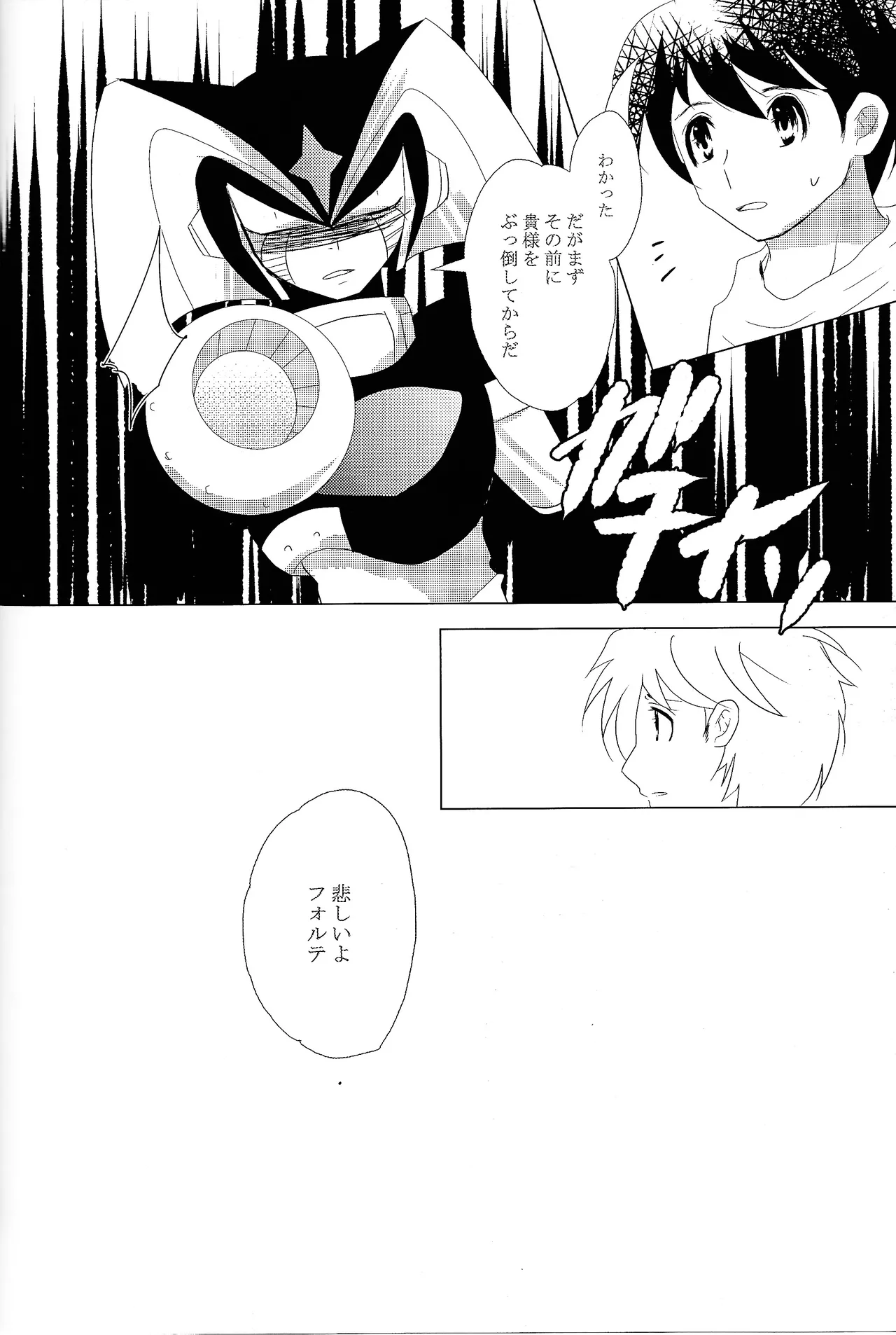 Page 167 of [B.U.T (Eri)] Love too Death too (Mega Man)