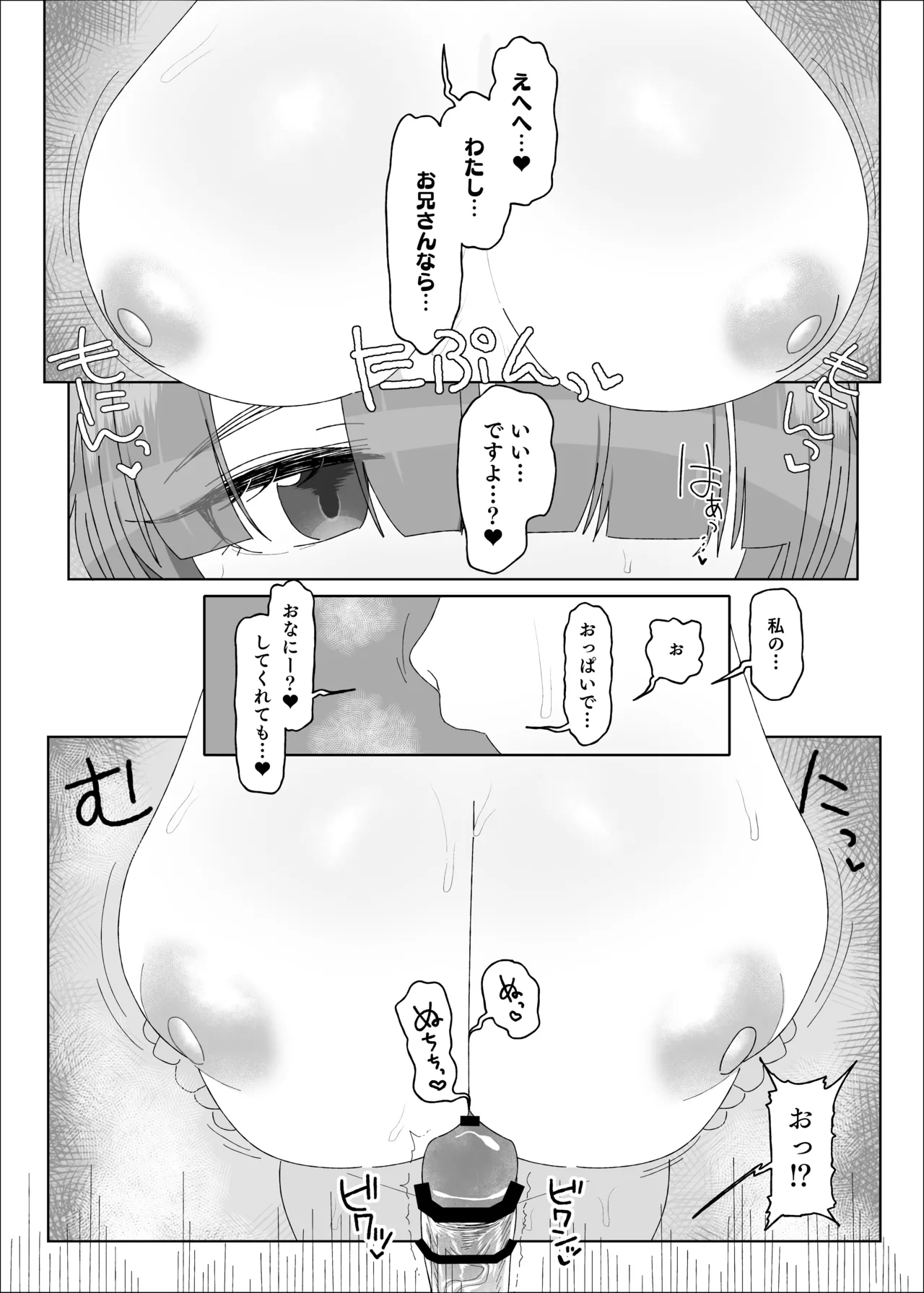 Page 22 of [Ebisuya (Amecha)] 内気デカパイドスケベむっつりな妹の友達がほぼ初対面な俺に猛烈アプローチ [Digital]