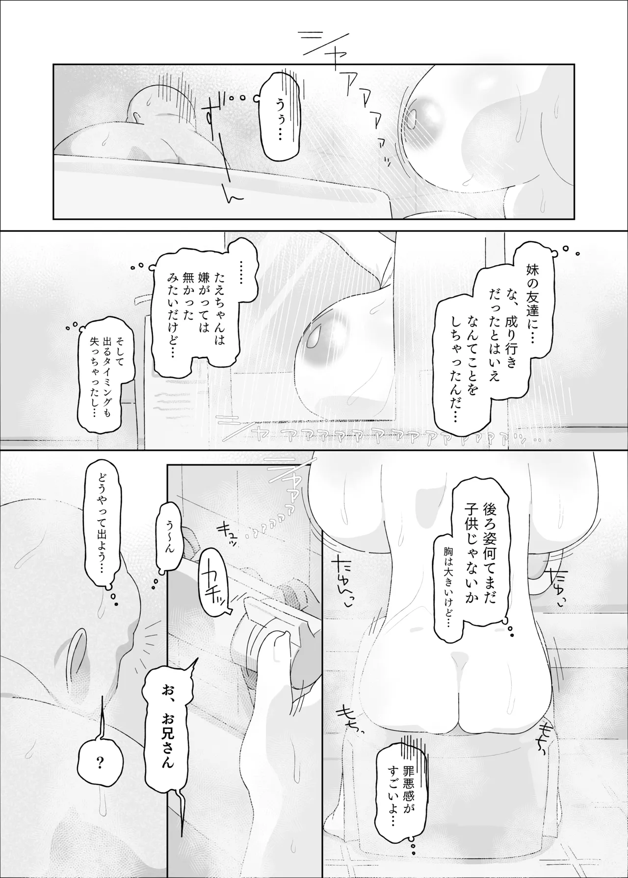 Page 28 of [Ebisuya (Amecha)] 内気デカパイドスケベむっつりな妹の友達がほぼ初対面な俺に猛烈アプローチ [Digital]