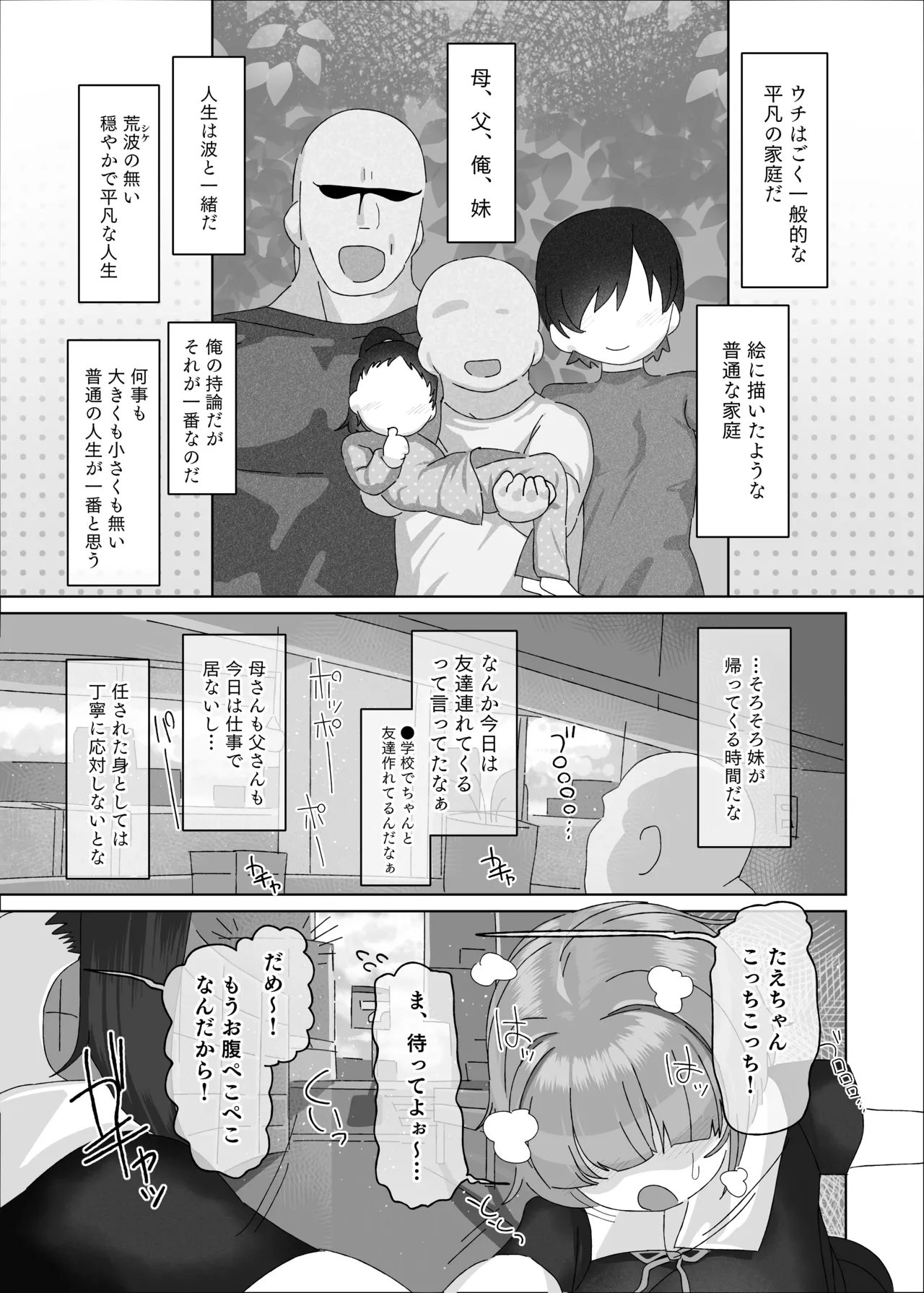 Page 3 of [Ebisuya (Amecha)] 内気デカパイドスケベむっつりな妹の友達がほぼ初対面な俺に猛烈アプローチ [Digital]