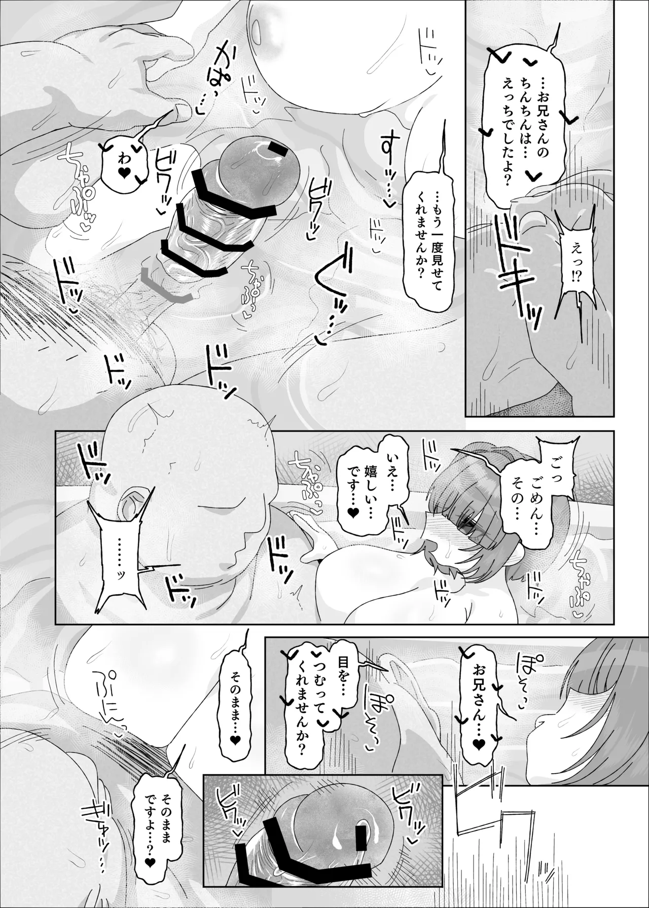 Page 32 of [Ebisuya (Amecha)] 内気デカパイドスケベむっつりな妹の友達がほぼ初対面な俺に猛烈アプローチ [Digital]