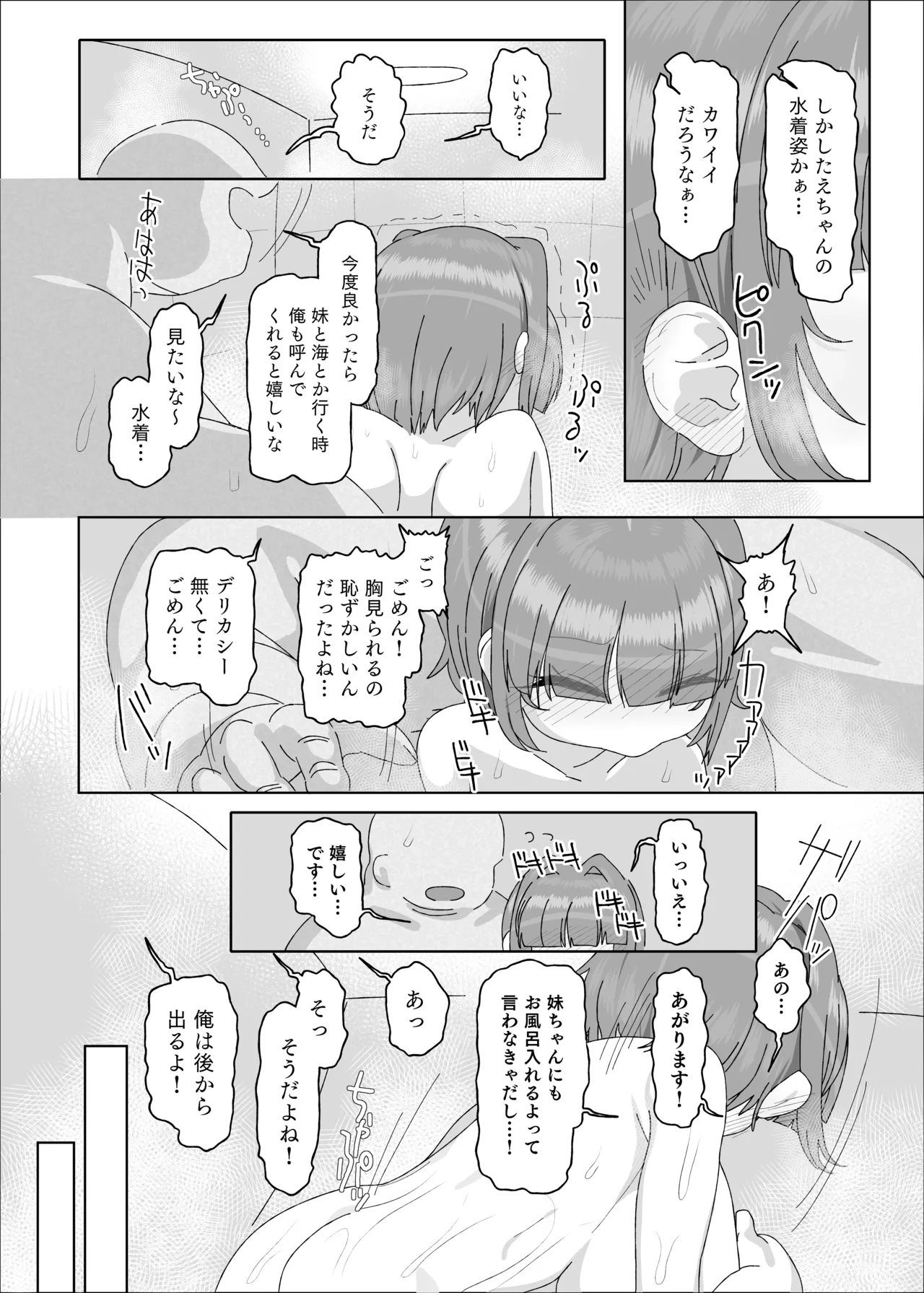 Page 44 of [Ebisuya (Amecha)] 内気デカパイドスケベむっつりな妹の友達がほぼ初対面な俺に猛烈アプローチ [Digital]