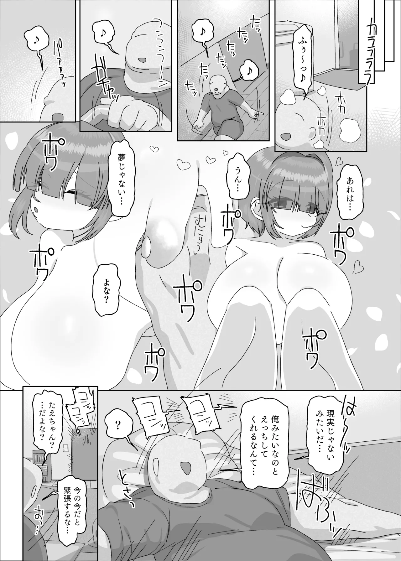 Page 45 of [Ebisuya (Amecha)] 内気デカパイドスケベむっつりな妹の友達がほぼ初対面な俺に猛烈アプローチ [Digital]