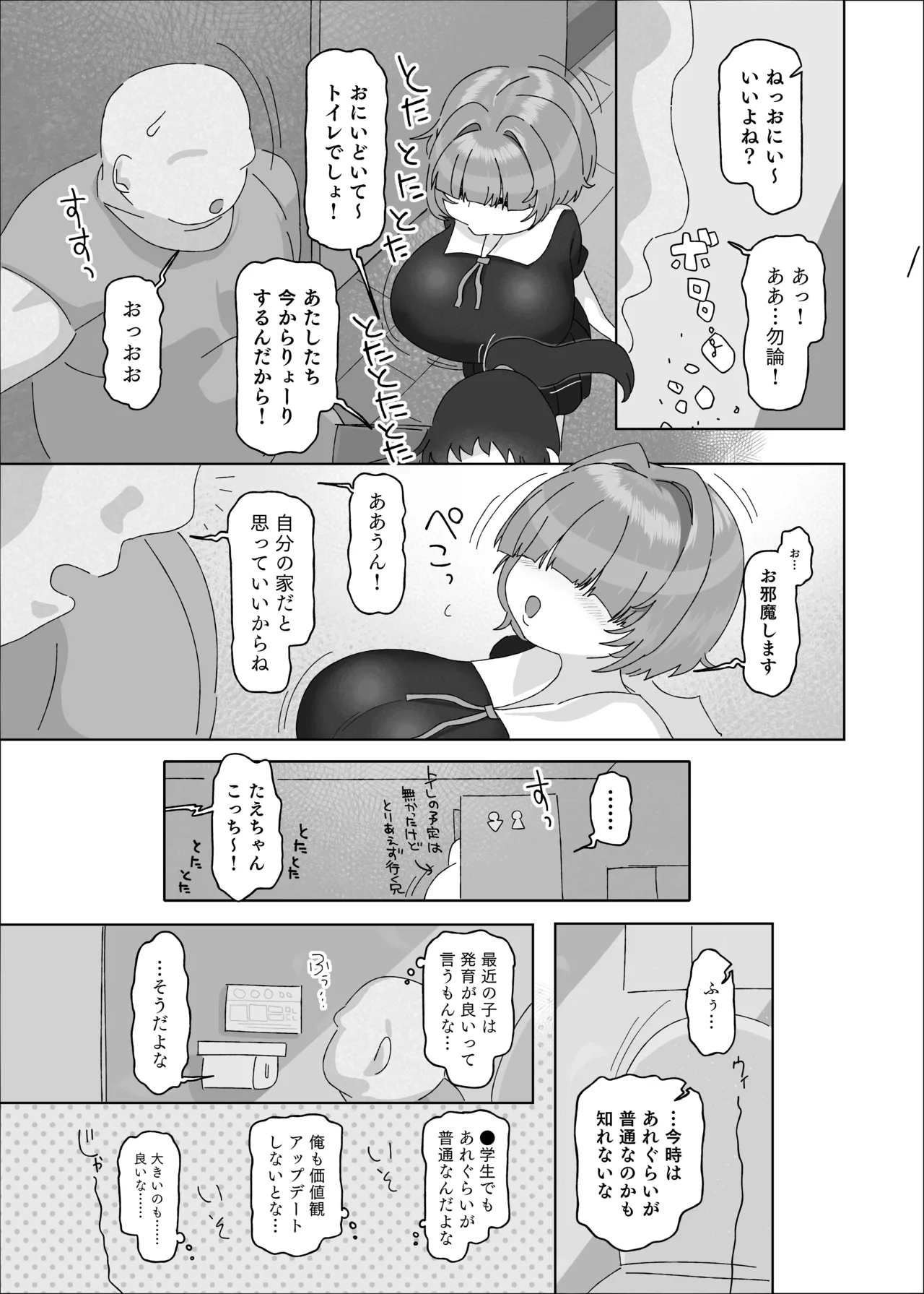 Page 5 of [Ebisuya (Amecha)] 内気デカパイドスケベむっつりな妹の友達がほぼ初対面な俺に猛烈アプローチ [Digital]