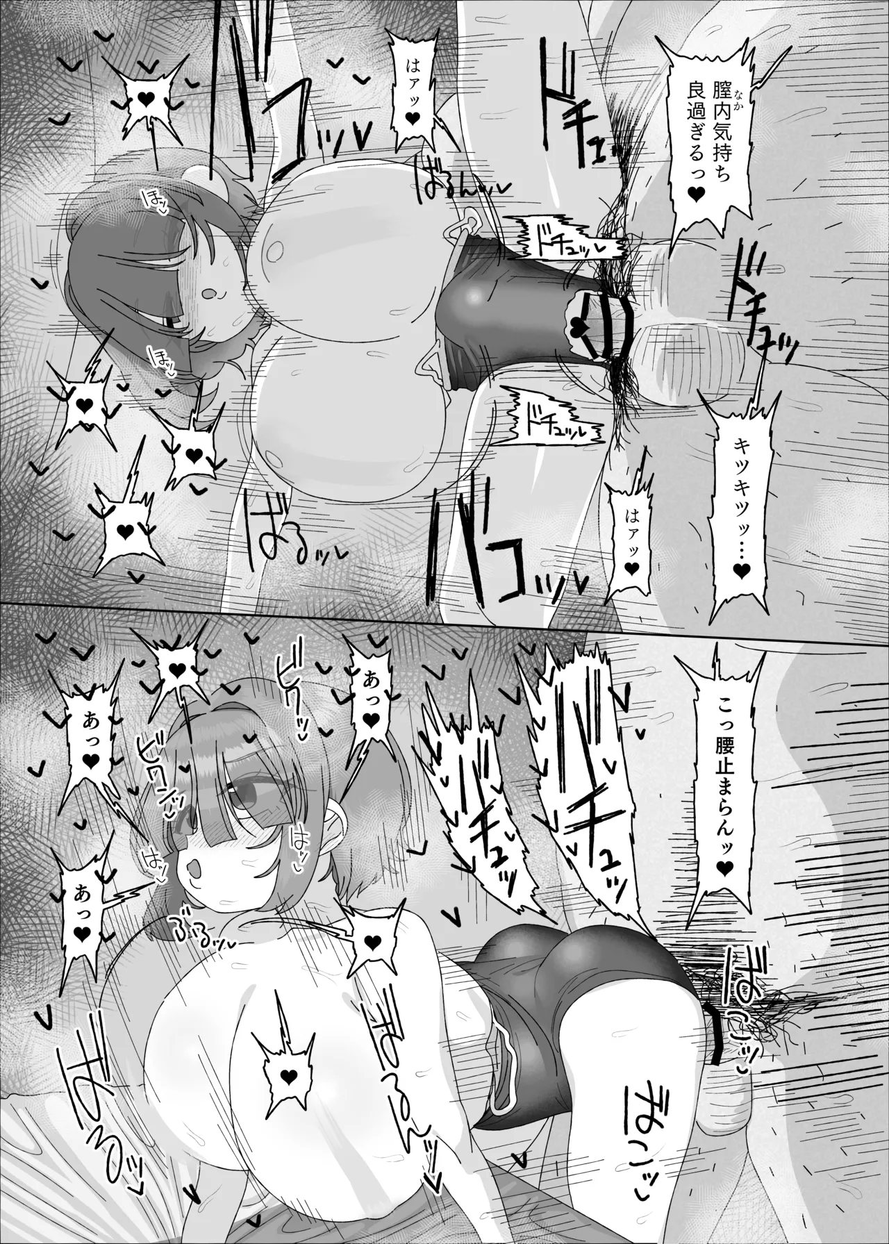 Page 53 of [Ebisuya (Amecha)] 内気デカパイドスケベむっつりな妹の友達がほぼ初対面な俺に猛烈アプローチ [Digital]