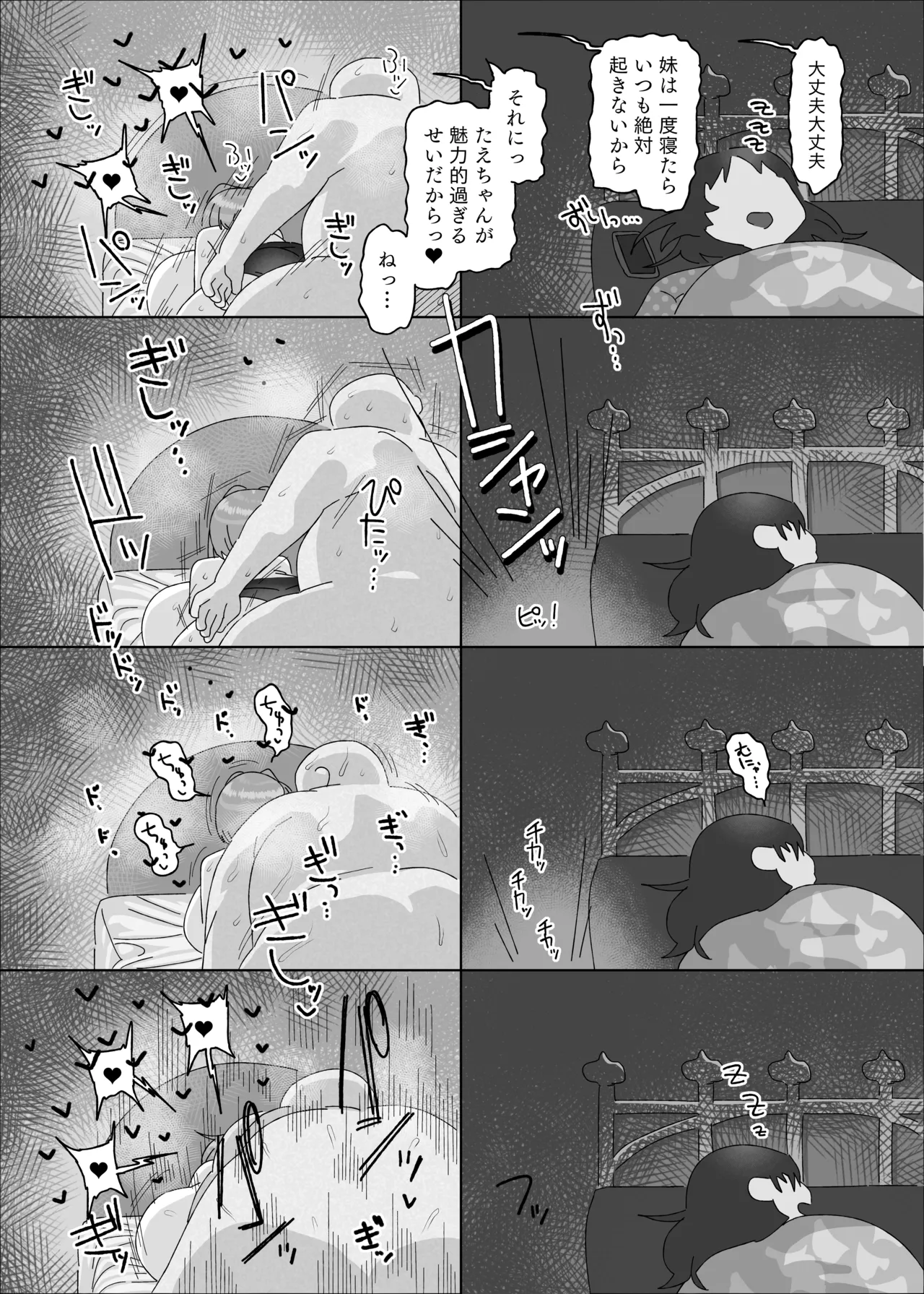 Page 58 of [Ebisuya (Amecha)] 内気デカパイドスケベむっつりな妹の友達がほぼ初対面な俺に猛烈アプローチ [Digital]