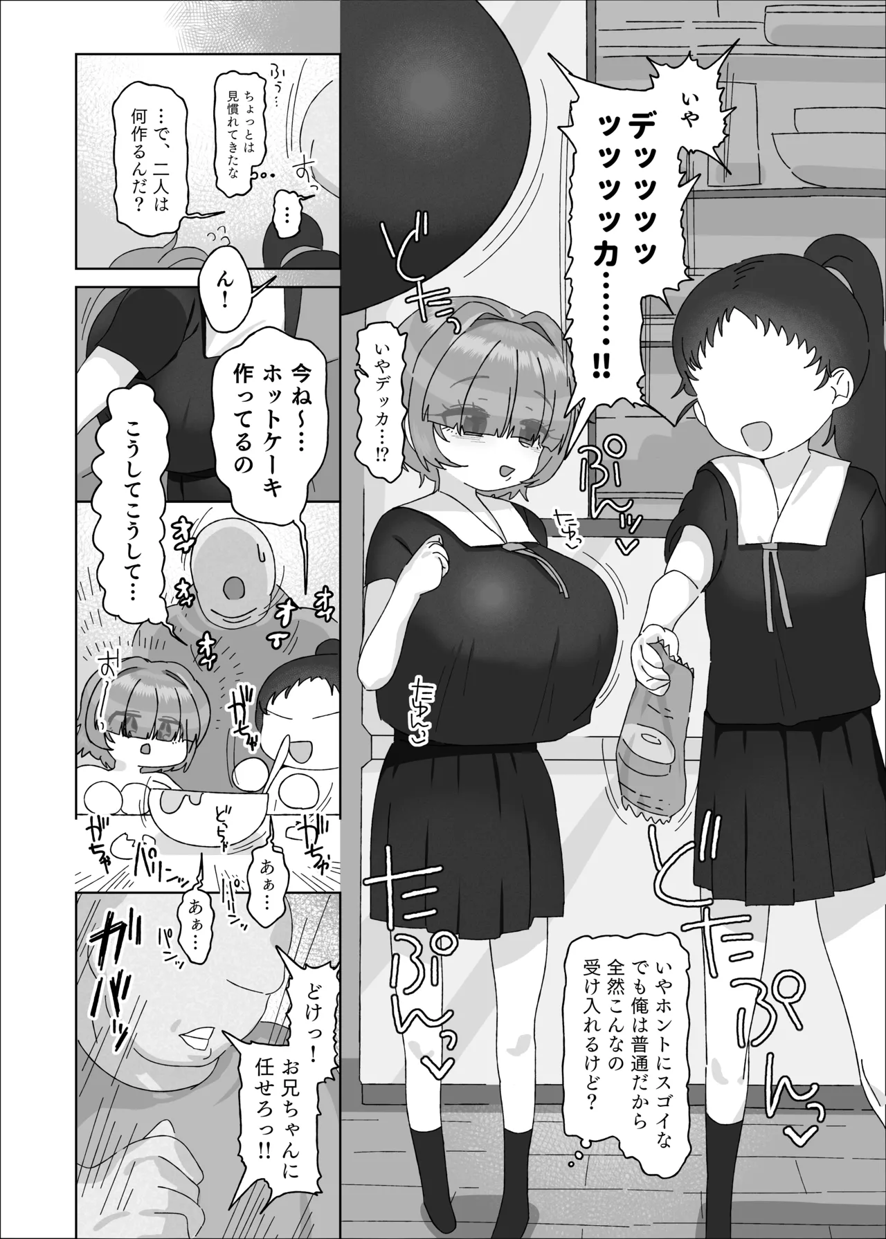 Page 6 of [Ebisuya (Amecha)] 内気デカパイドスケベむっつりな妹の友達がほぼ初対面な俺に猛烈アプローチ [Digital]