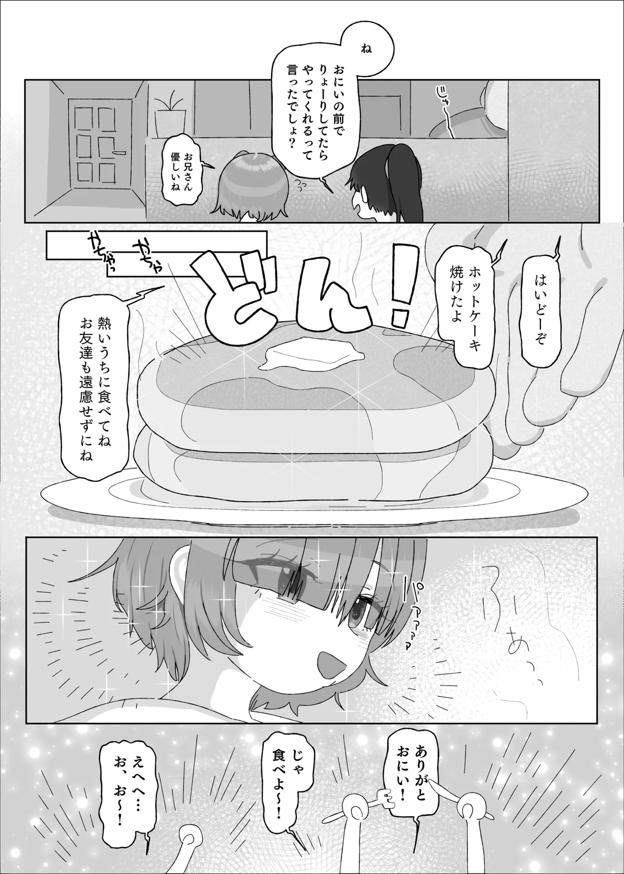 Page 7 of [Ebisuya (Amecha)] 内気デカパイドスケベむっつりな妹の友達がほぼ初対面な俺に猛烈アプローチ [Digital]