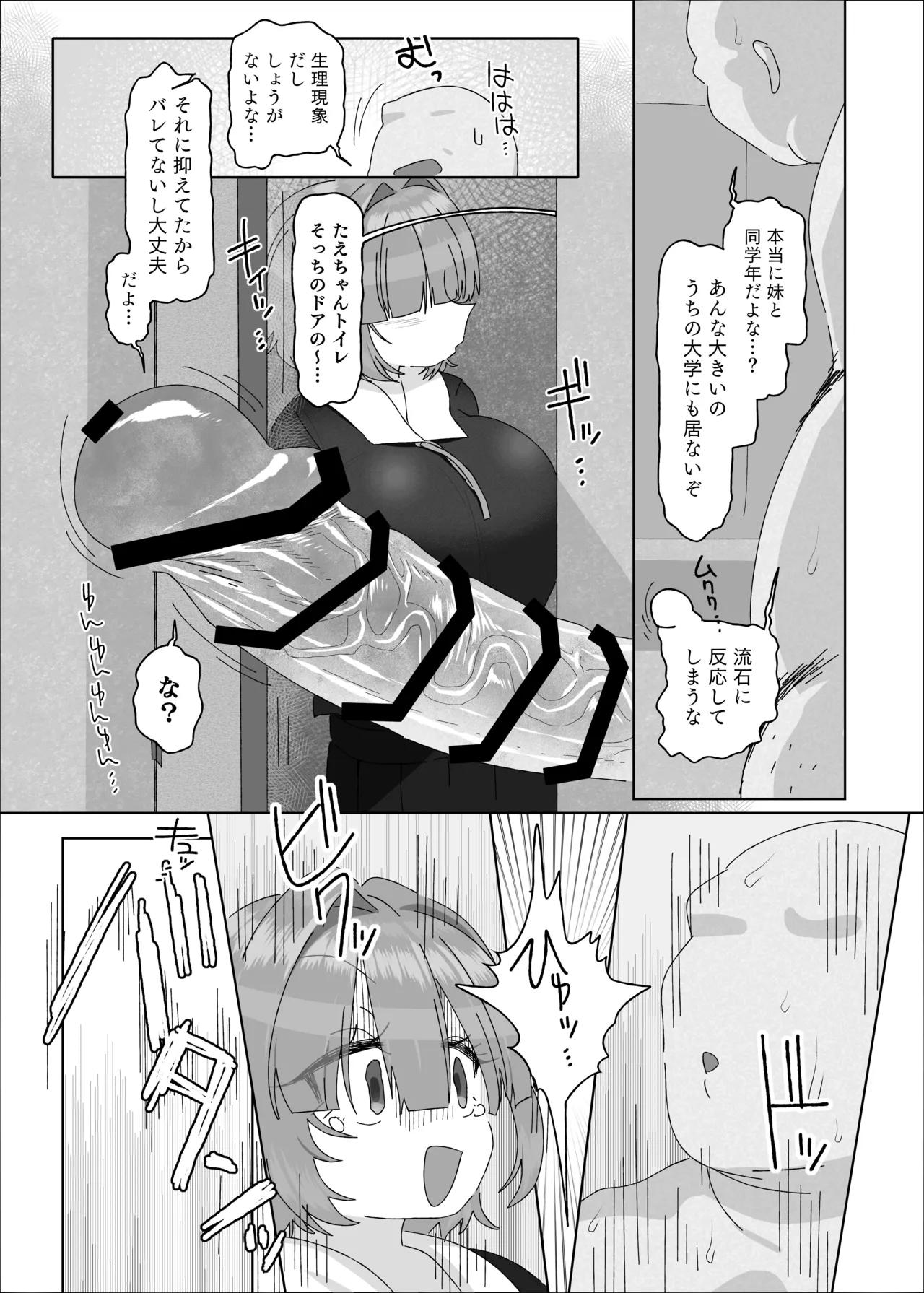 Page 9 of [Ebisuya (Amecha)] 内気デカパイドスケベむっつりな妹の友達がほぼ初対面な俺に猛烈アプローチ [Digital]