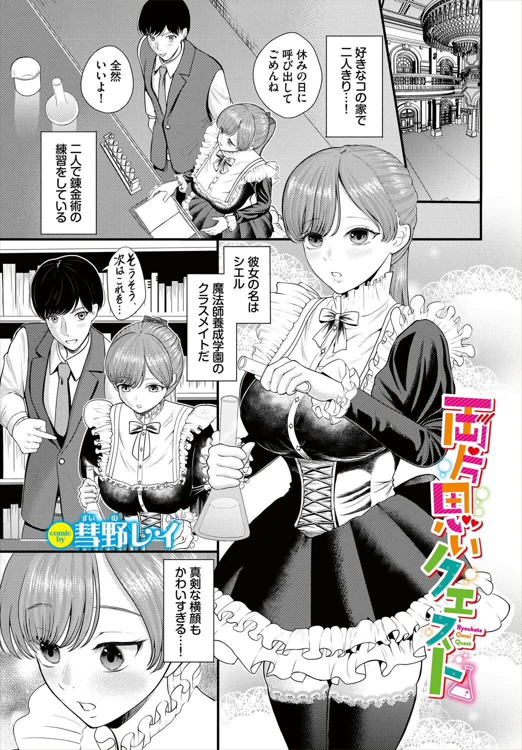 Page 167 of [Anthology] Dungeon Kouryaku wa SEX de!! Vol. 31