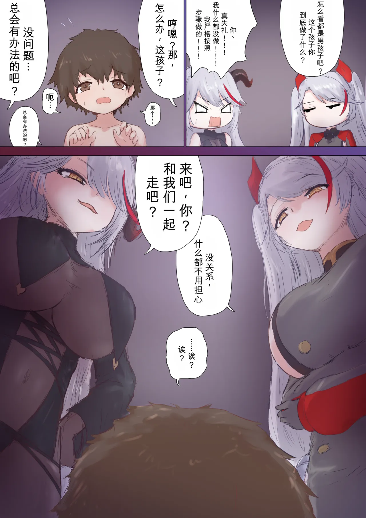 Page 3 of [Nuco Nanatume]TSF Prinz Heinrich