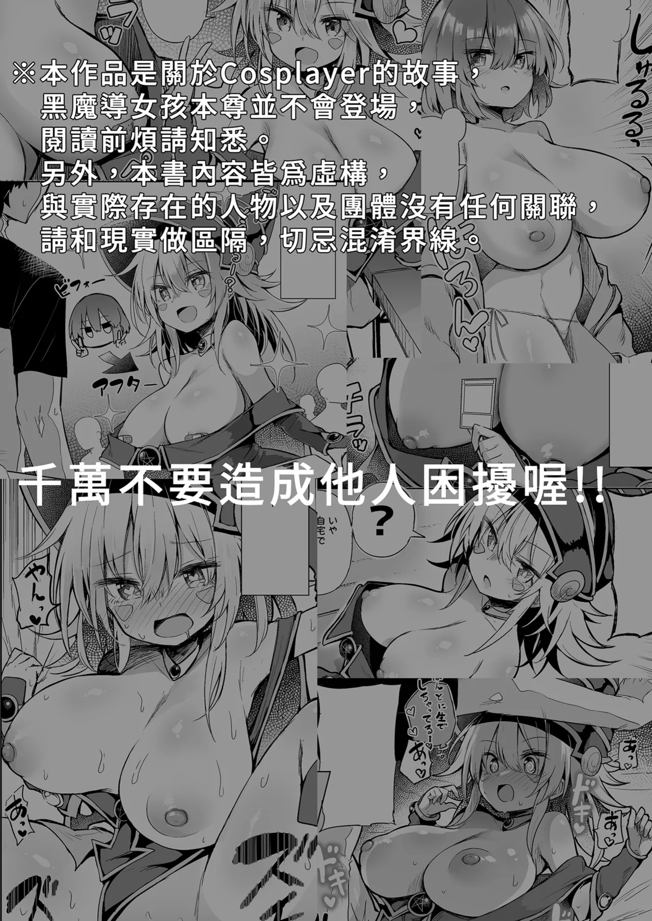 Page 3 of [Arutana (Chipa)] Machi Cos de Black Magician Girl Cosplayer to Off-Pako Sex | 在街頭和黑魔導女孩COSPLAYER的線下愛愛 (Yu-Gi-Oh!) [Chinese] [Decensored] [Digital]