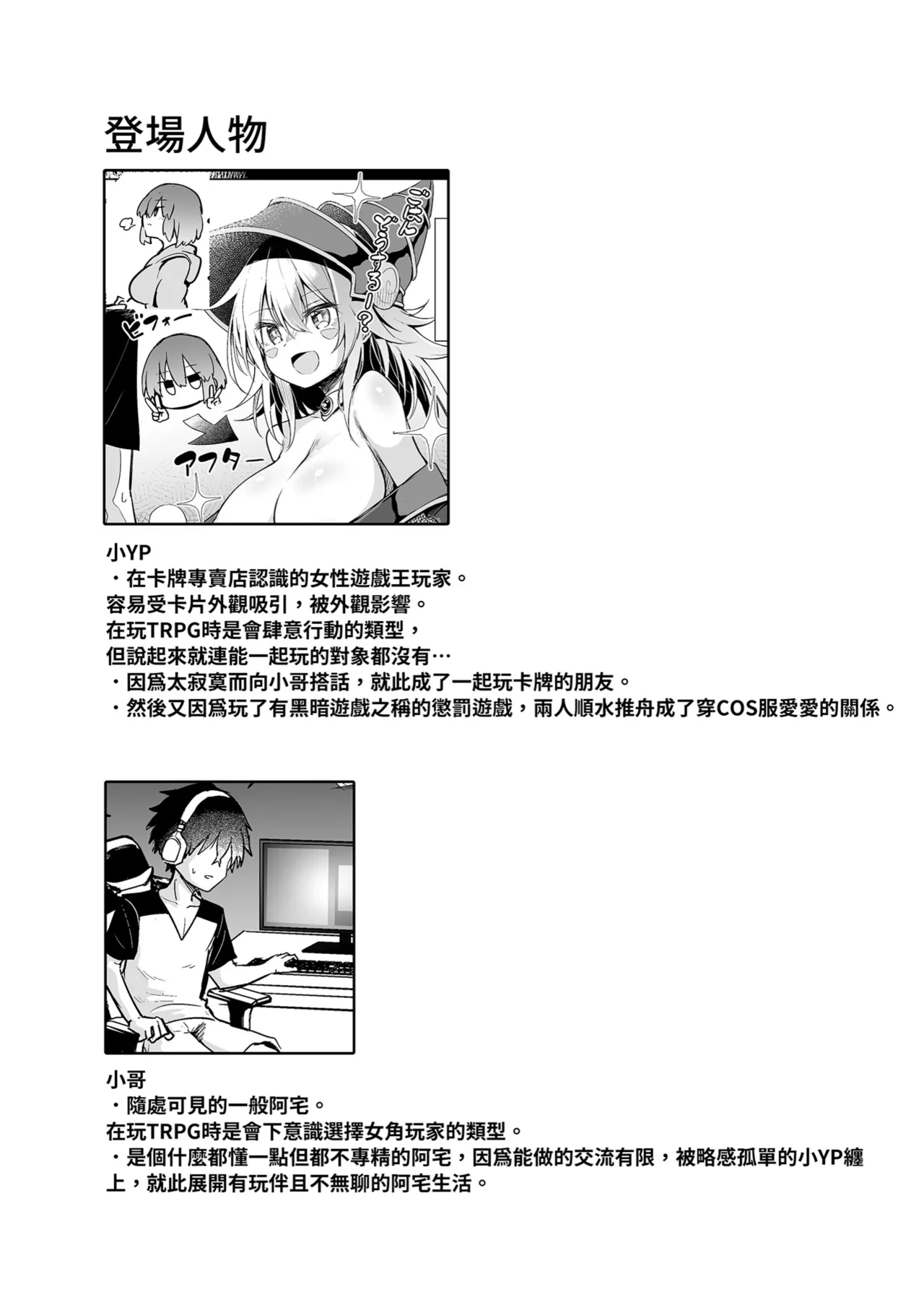 Page 4 of [Arutana (Chipa)] Machi Cos de Black Magician Girl Cosplayer to Off-Pako Sex | 在街頭和黑魔導女孩COSPLAYER的線下愛愛 (Yu-Gi-Oh!) [Chinese] [Decensored] [Digital]