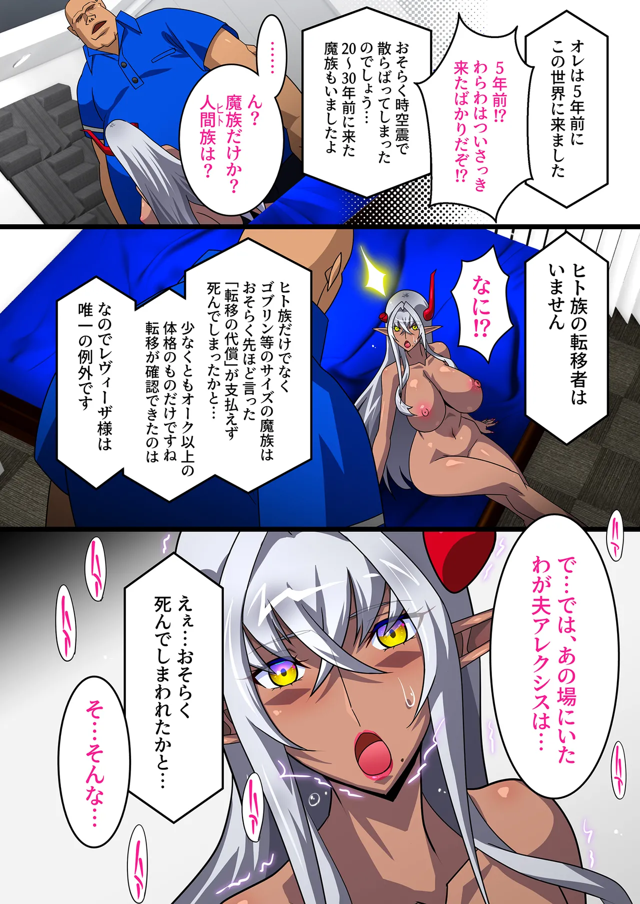Page 35 of (C106) [スタジオみずよーかん (東戸塚らいすた)] 黒雷の魔王レヴィーザ act1「人妻魔王は元部下の肉便器となる…」 [DL版]
