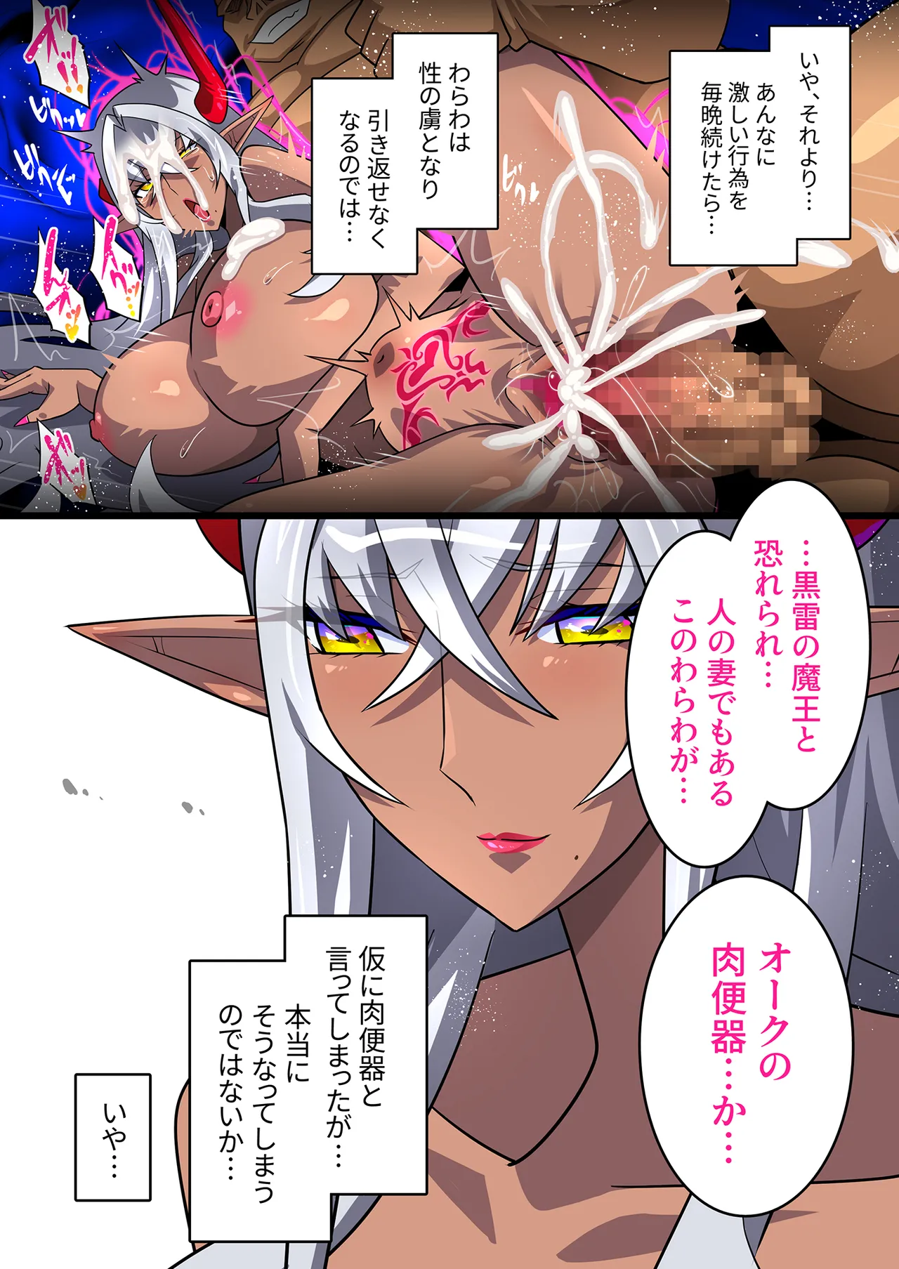 Page 79 of (C106) [スタジオみずよーかん (東戸塚らいすた)] 黒雷の魔王レヴィーザ act1「人妻魔王は元部下の肉便器となる…」 [DL版]