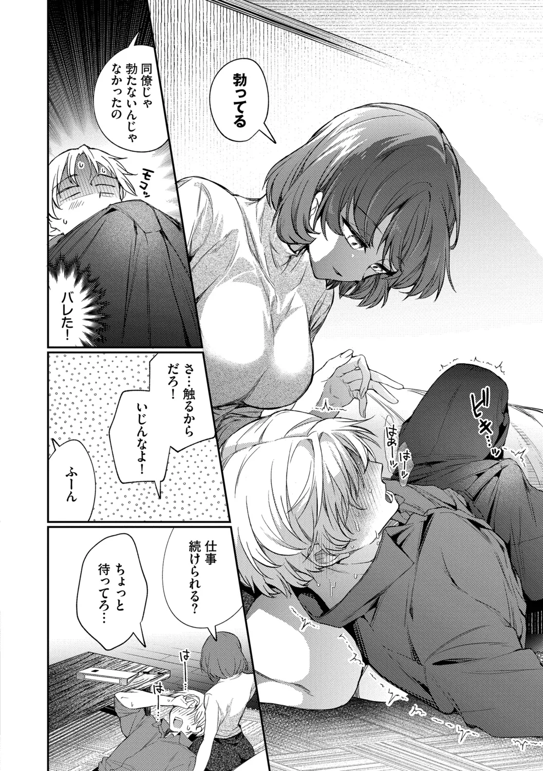 Page 10 of [Uchigawa] One Night Error [Digital]