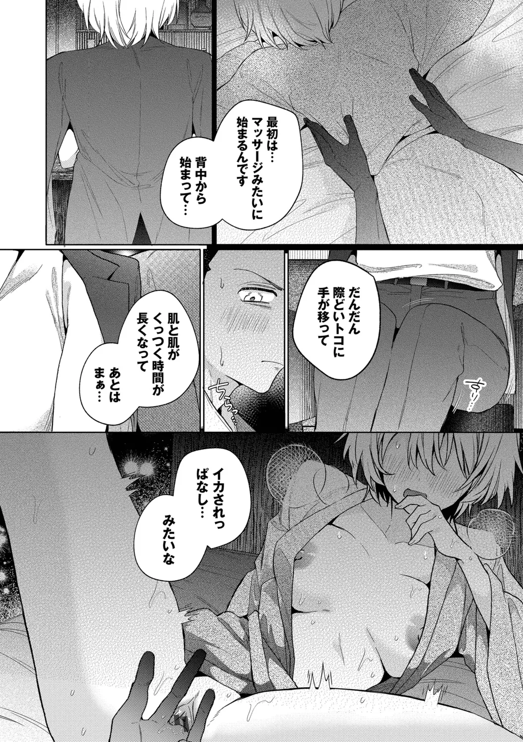 Page 100 of [Uchigawa] One Night Error [Digital]