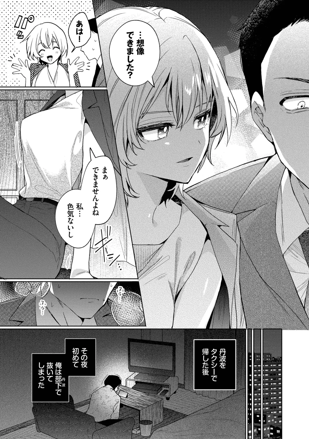 Page 101 of [Uchigawa] One Night Error [Digital]