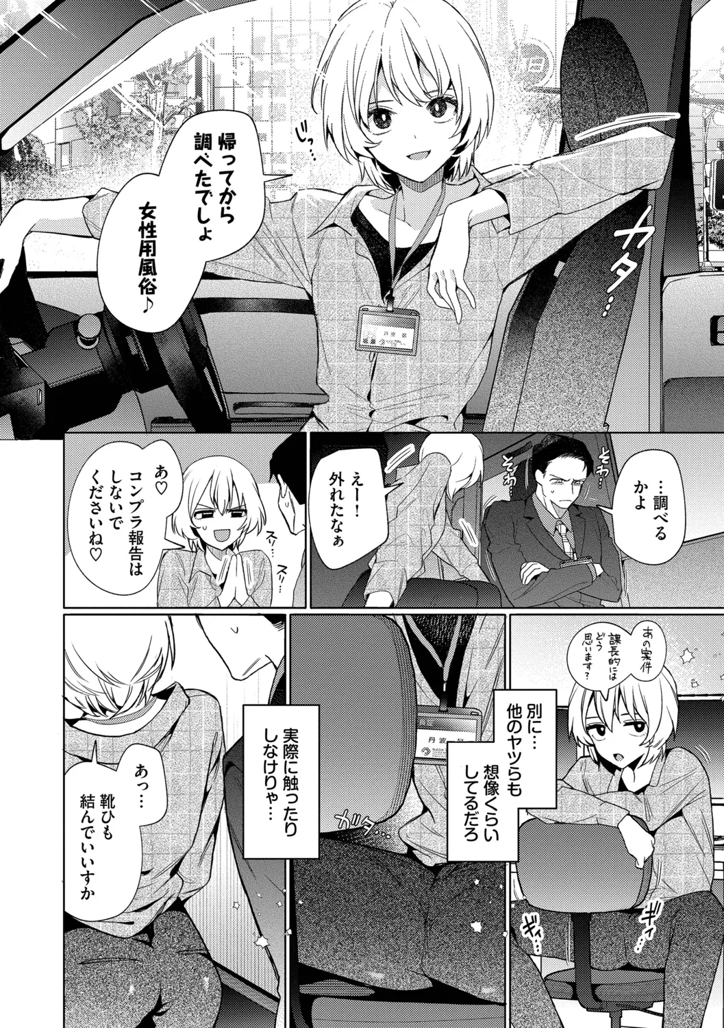 Page 102 of [Uchigawa] One Night Error [Digital]