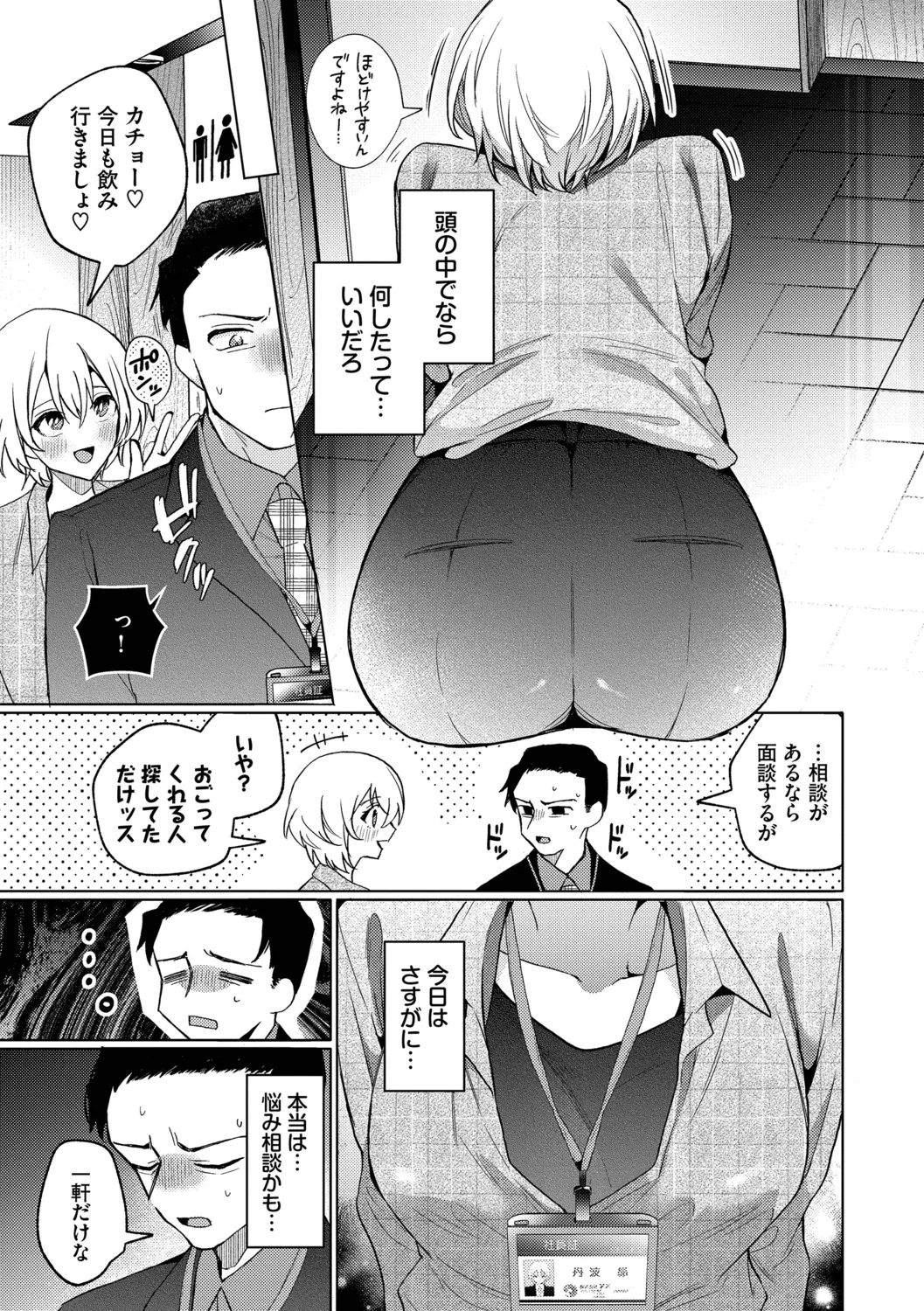Page 103 of [Uchigawa] One Night Error [Digital]