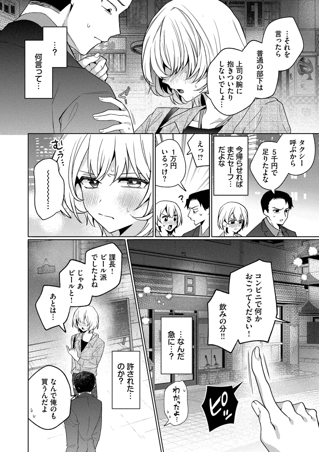 Page 108 of [Uchigawa] One Night Error [Digital]