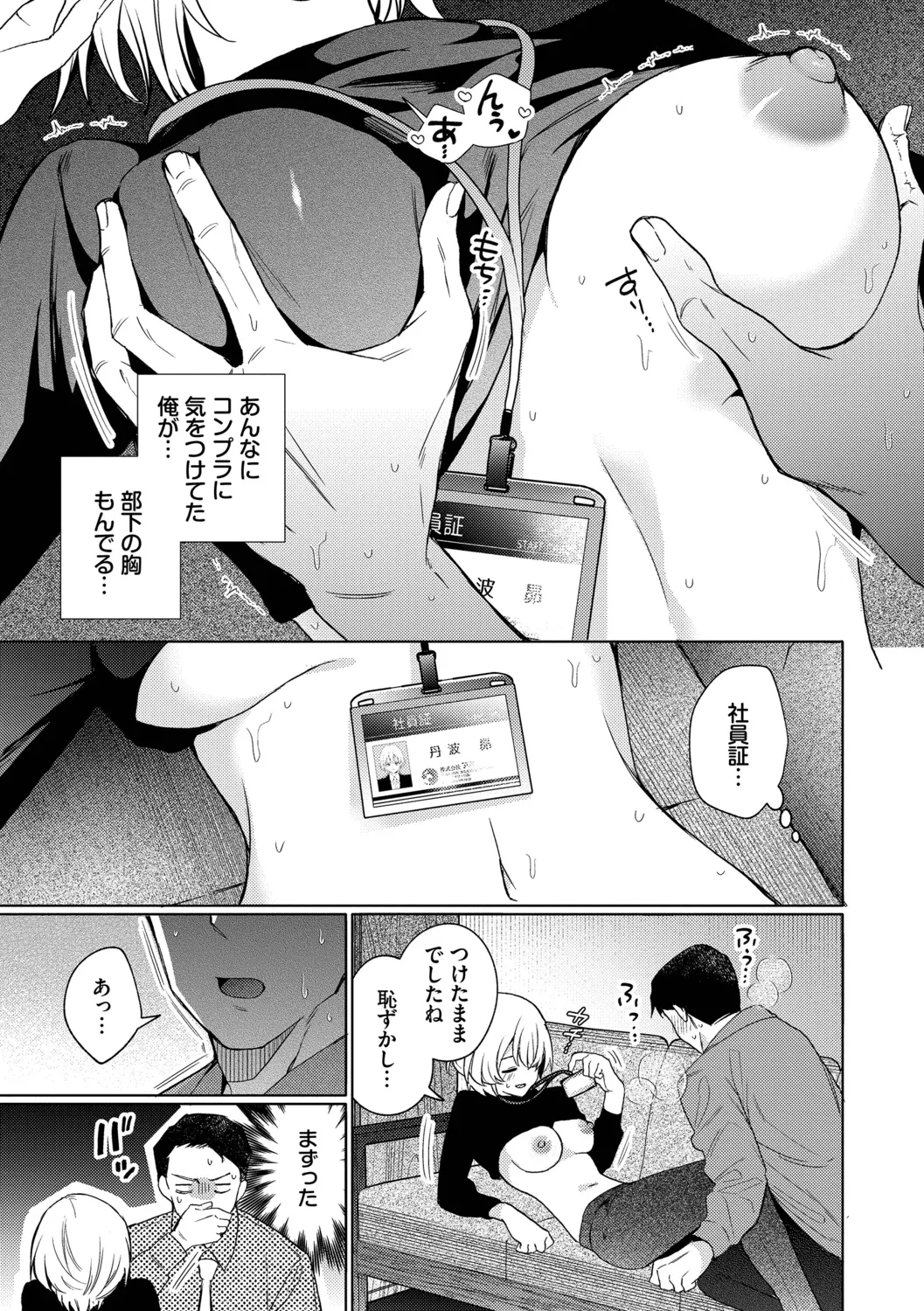 Page 111 of [Uchigawa] One Night Error [Digital]