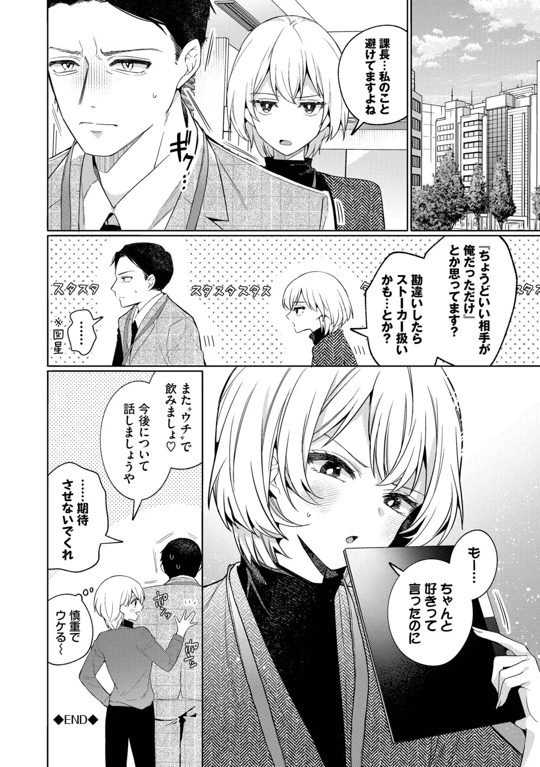 Page 124 of [Uchigawa] One Night Error [Digital]
