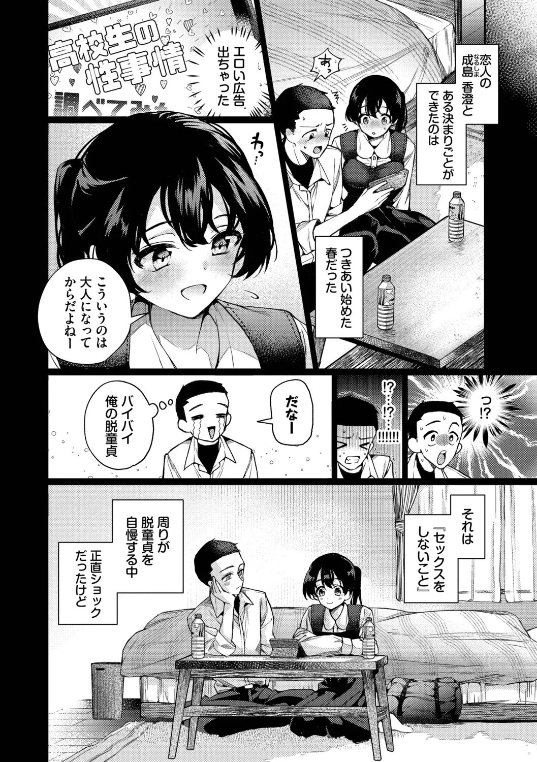 Page 126 of [Uchigawa] One Night Error [Digital]