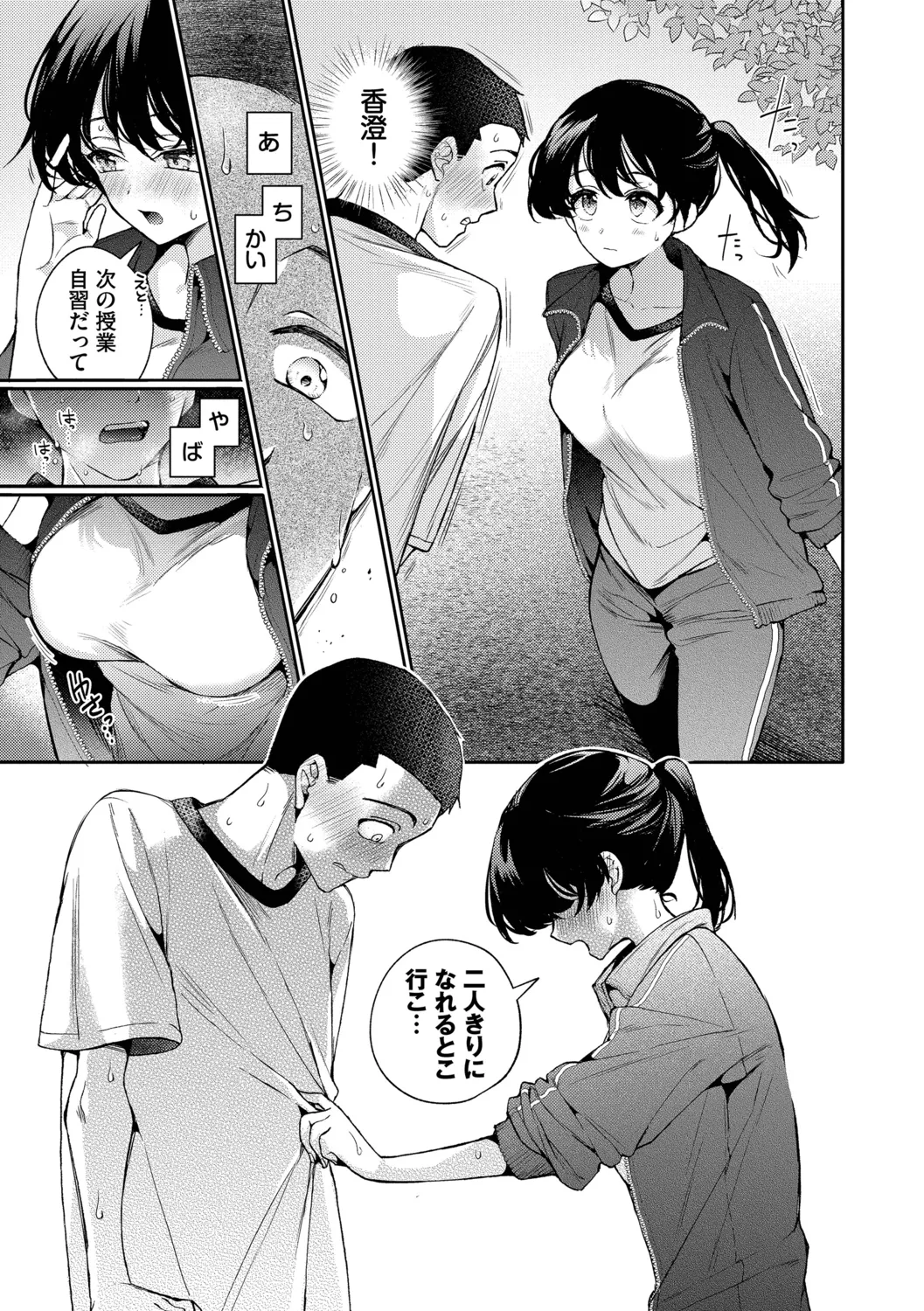 Page 137 of [Uchigawa] One Night Error [Digital]