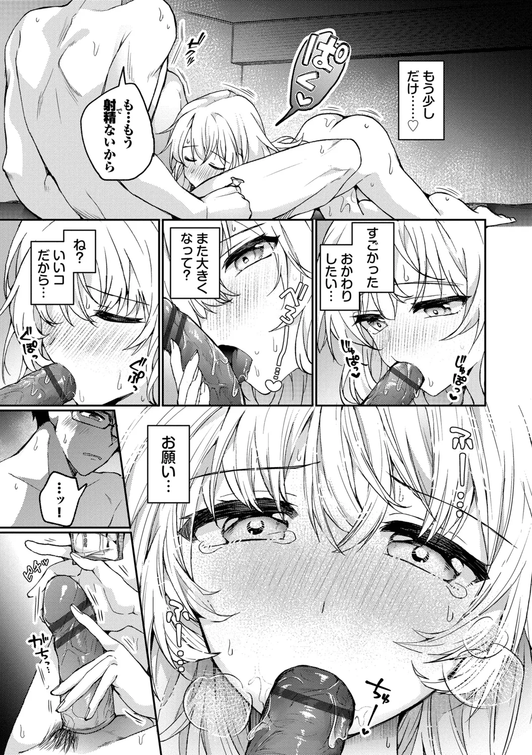 Page 167 of [Uchigawa] One Night Error [Digital]