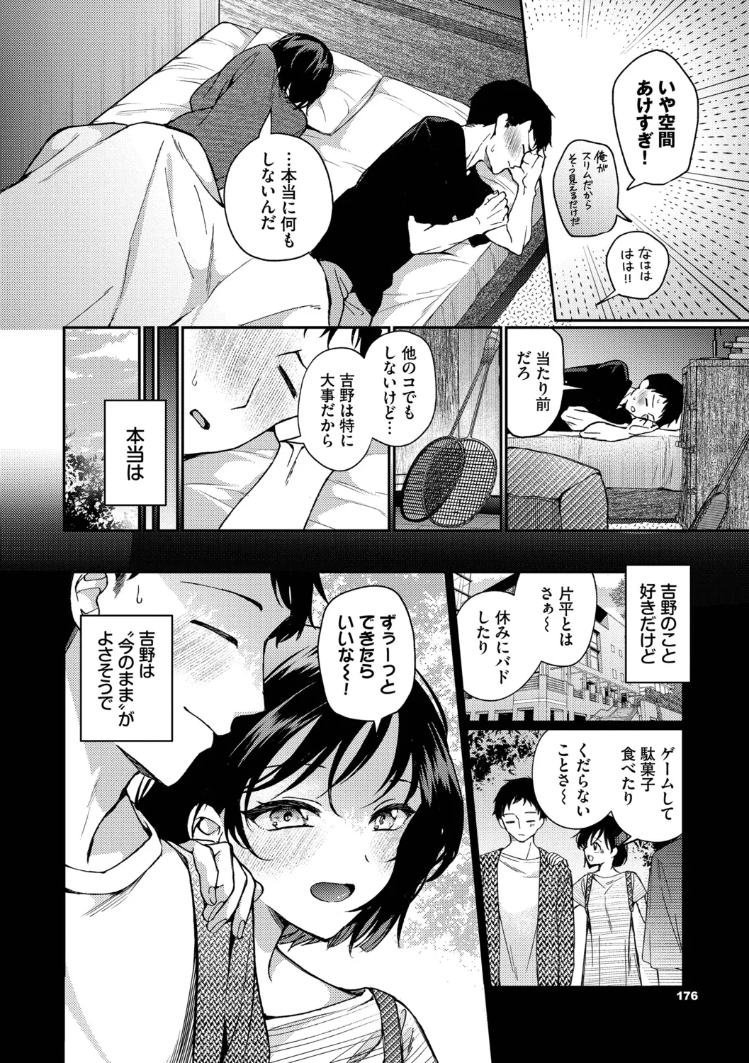 Page 176 of [Uchigawa] One Night Error [Digital]