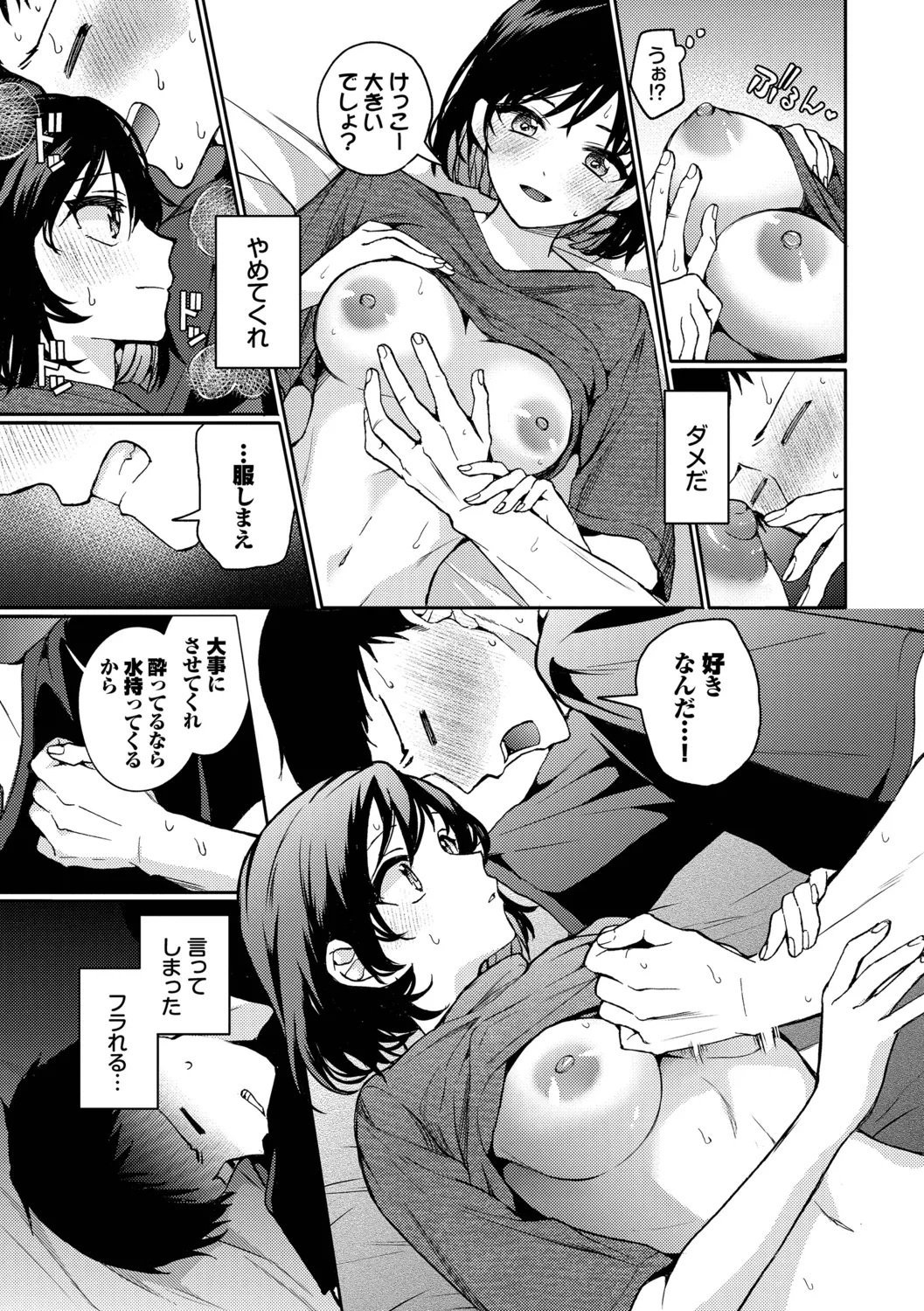 Page 181 of [Uchigawa] One Night Error [Digital]