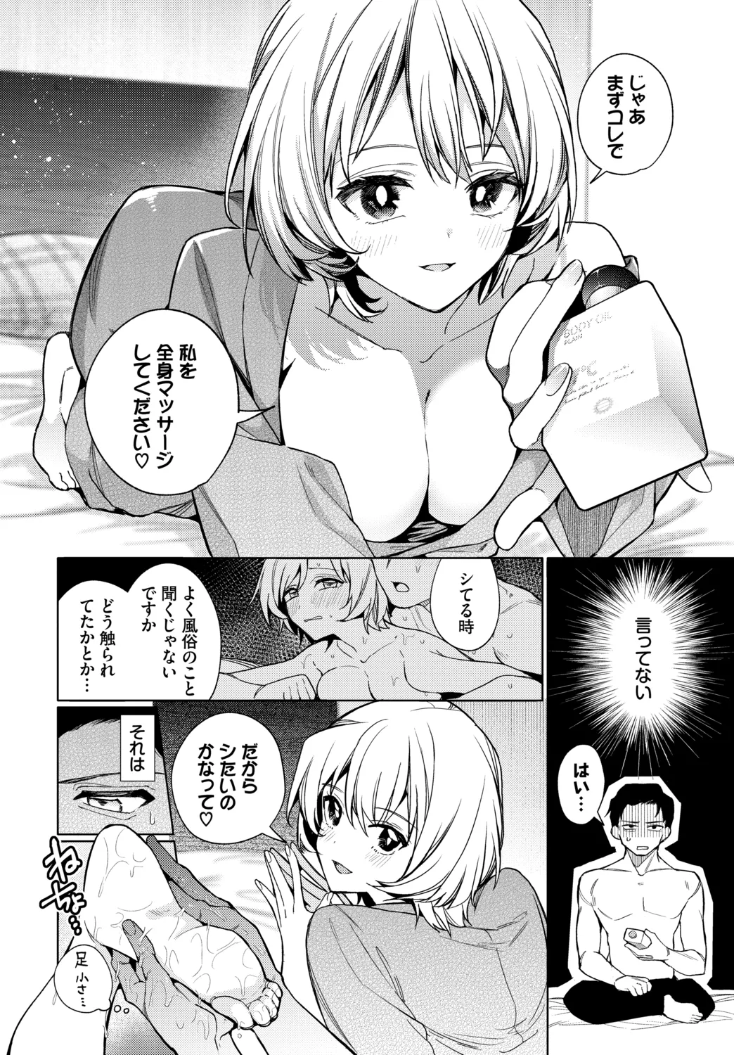 Page 194 of [Uchigawa] One Night Error [Digital]