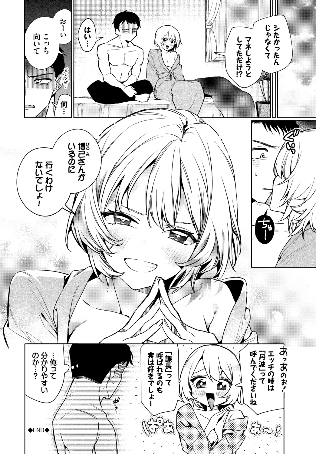 Page 202 of [Uchigawa] One Night Error [Digital]