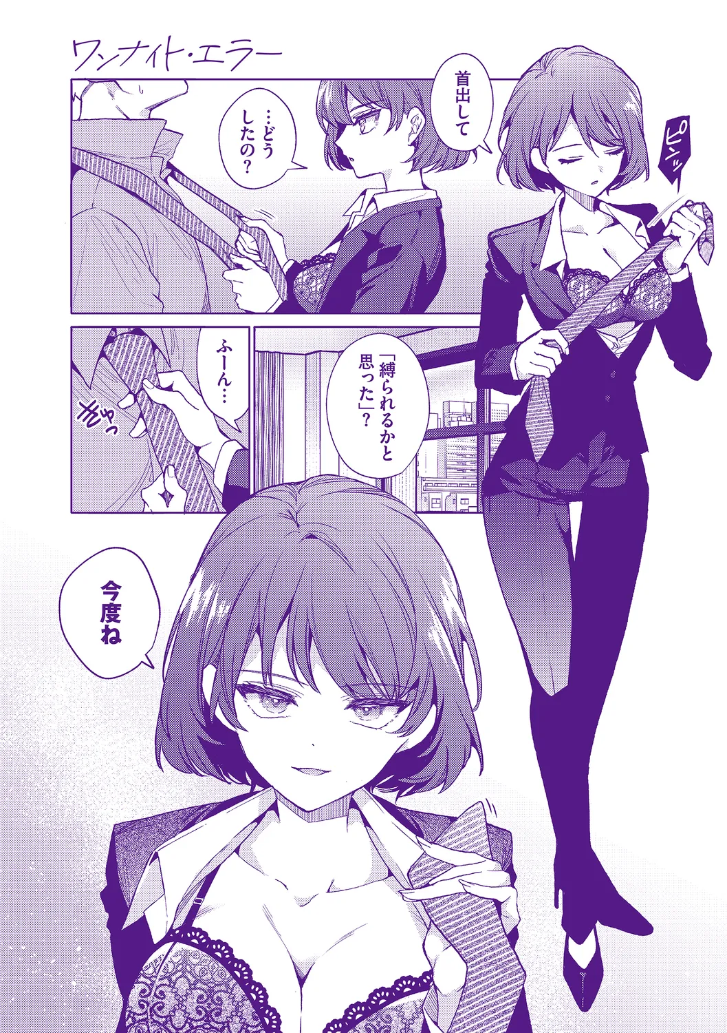 Page 209 of [Uchigawa] One Night Error [Digital]