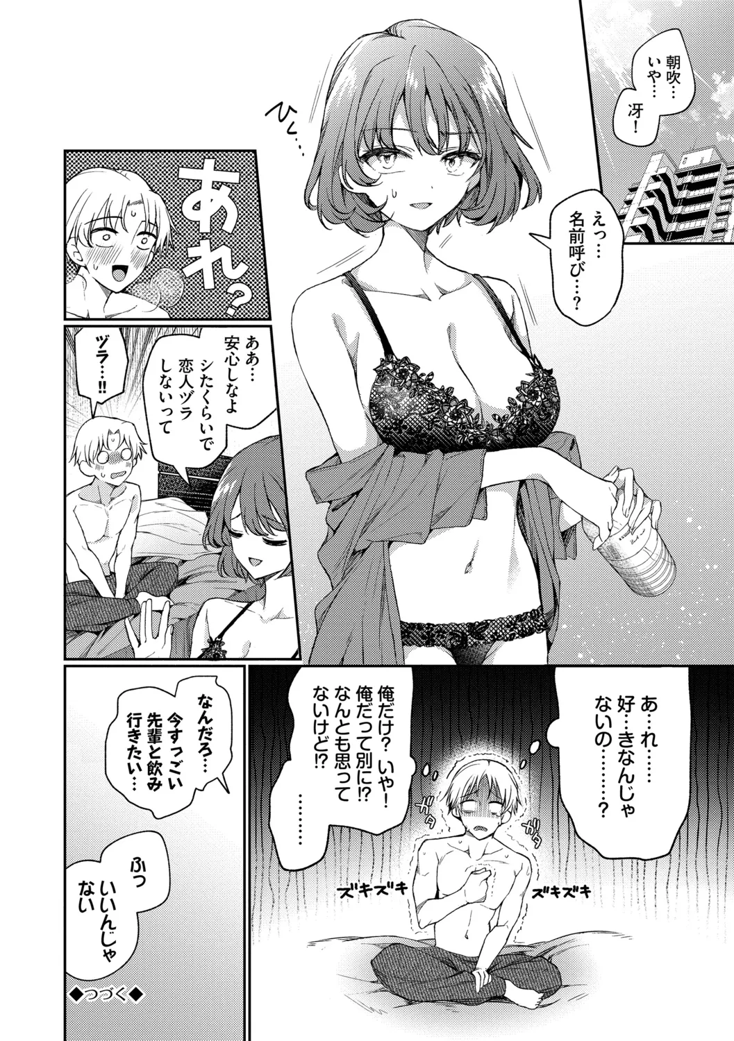 Page 26 of [Uchigawa] One Night Error [Digital]