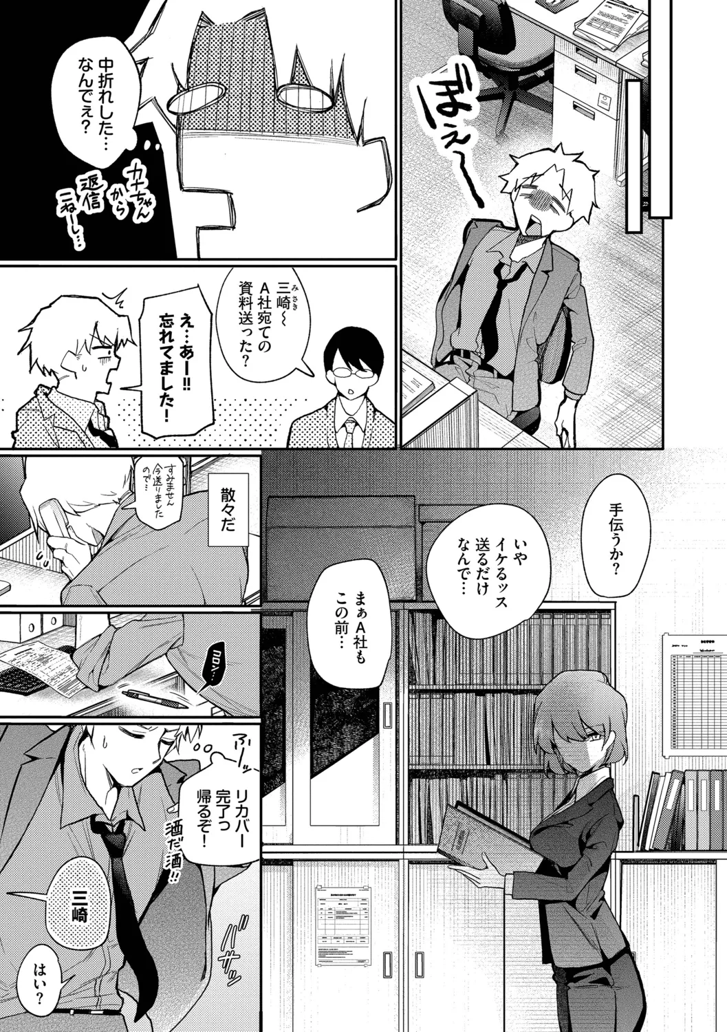 Page 29 of [Uchigawa] One Night Error [Digital]