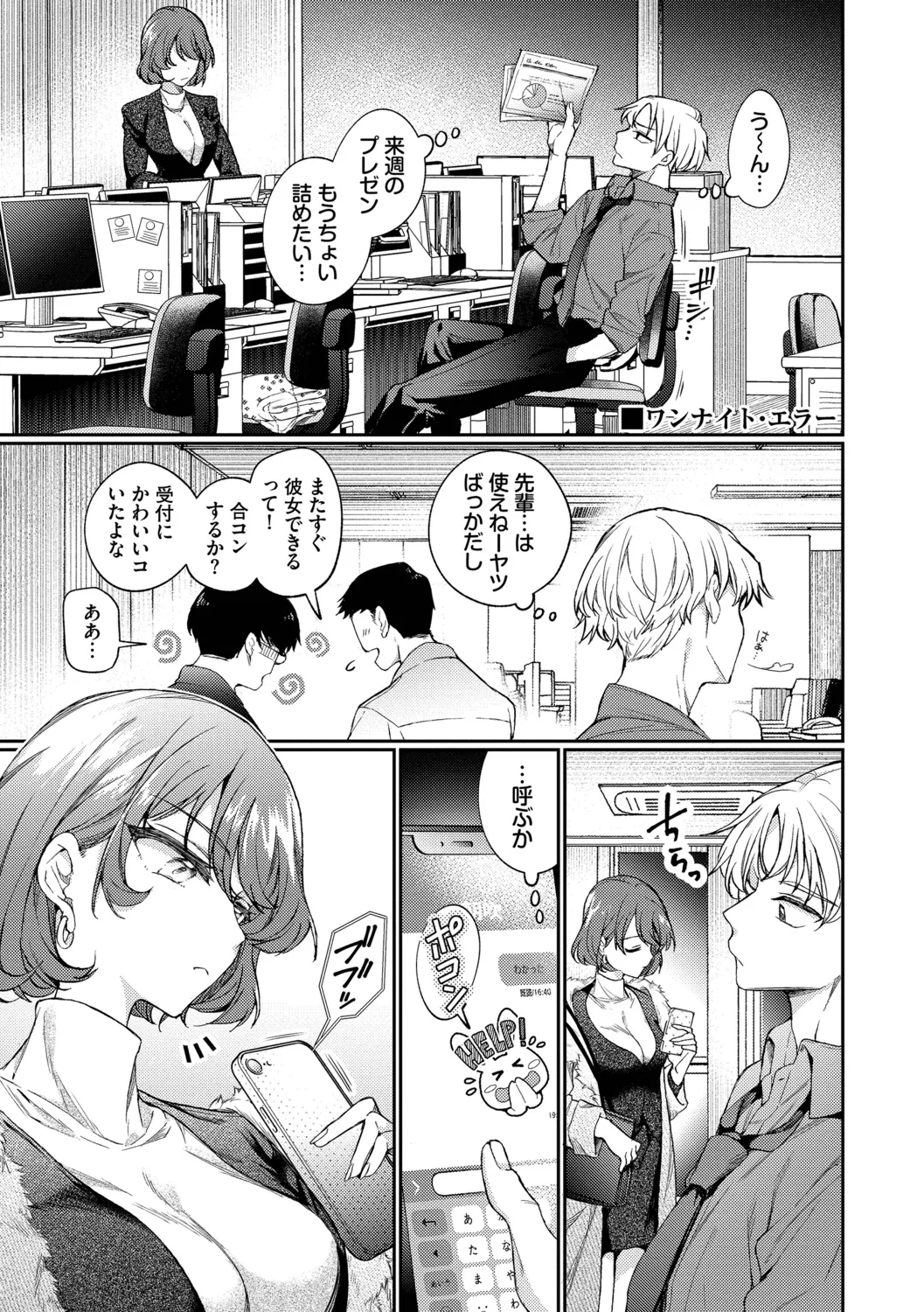 Page 3 of [Uchigawa] One Night Error [Digital]